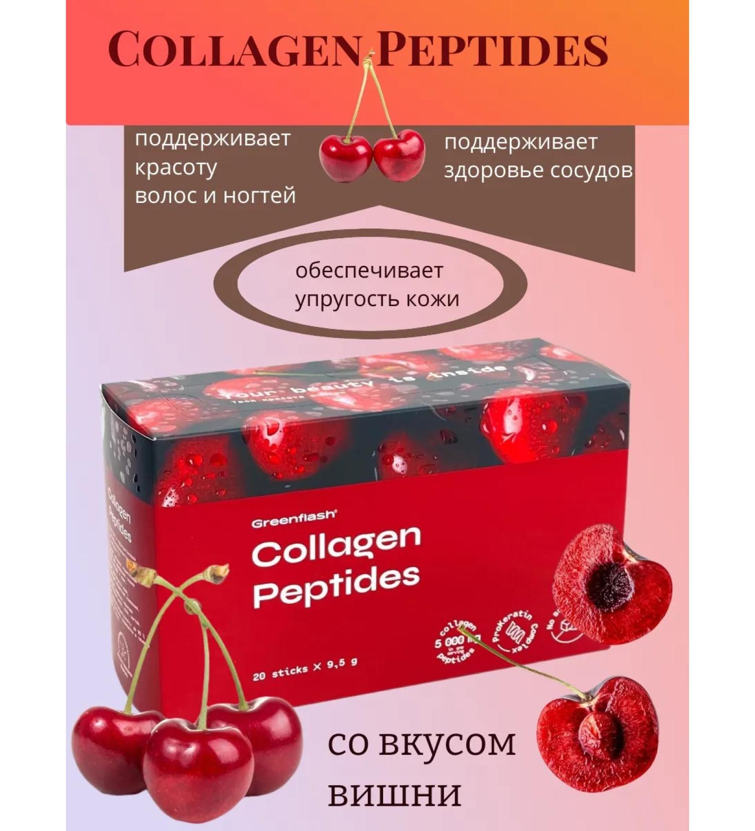 Collagen Peptides - collagen peptide cherry - Buy Online on GoSupps.com