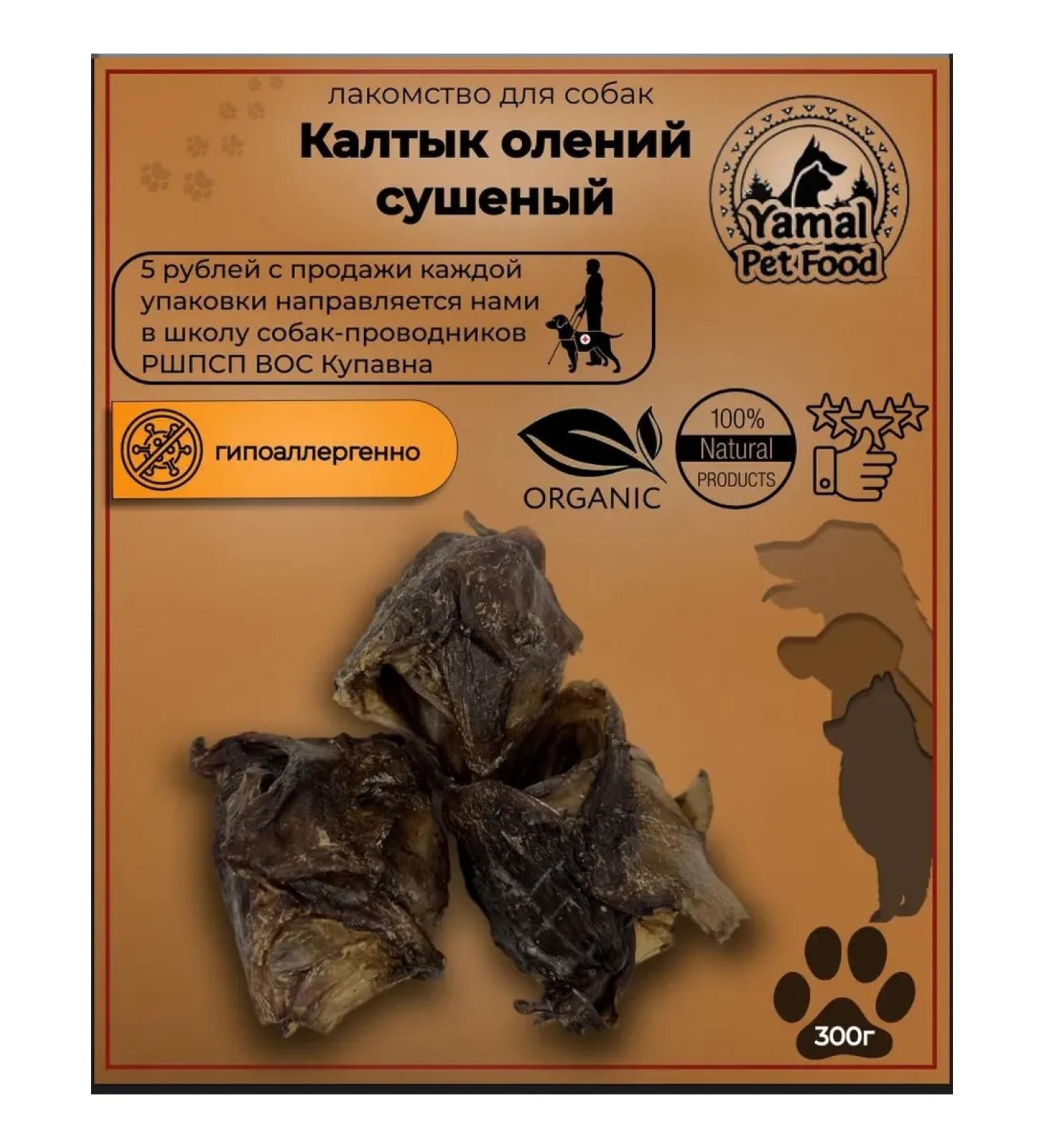 Yamal Pet Food Dog treating "Kaltyk Northern Deer Dried" 500 grams - Buy Online on GoSupps.com