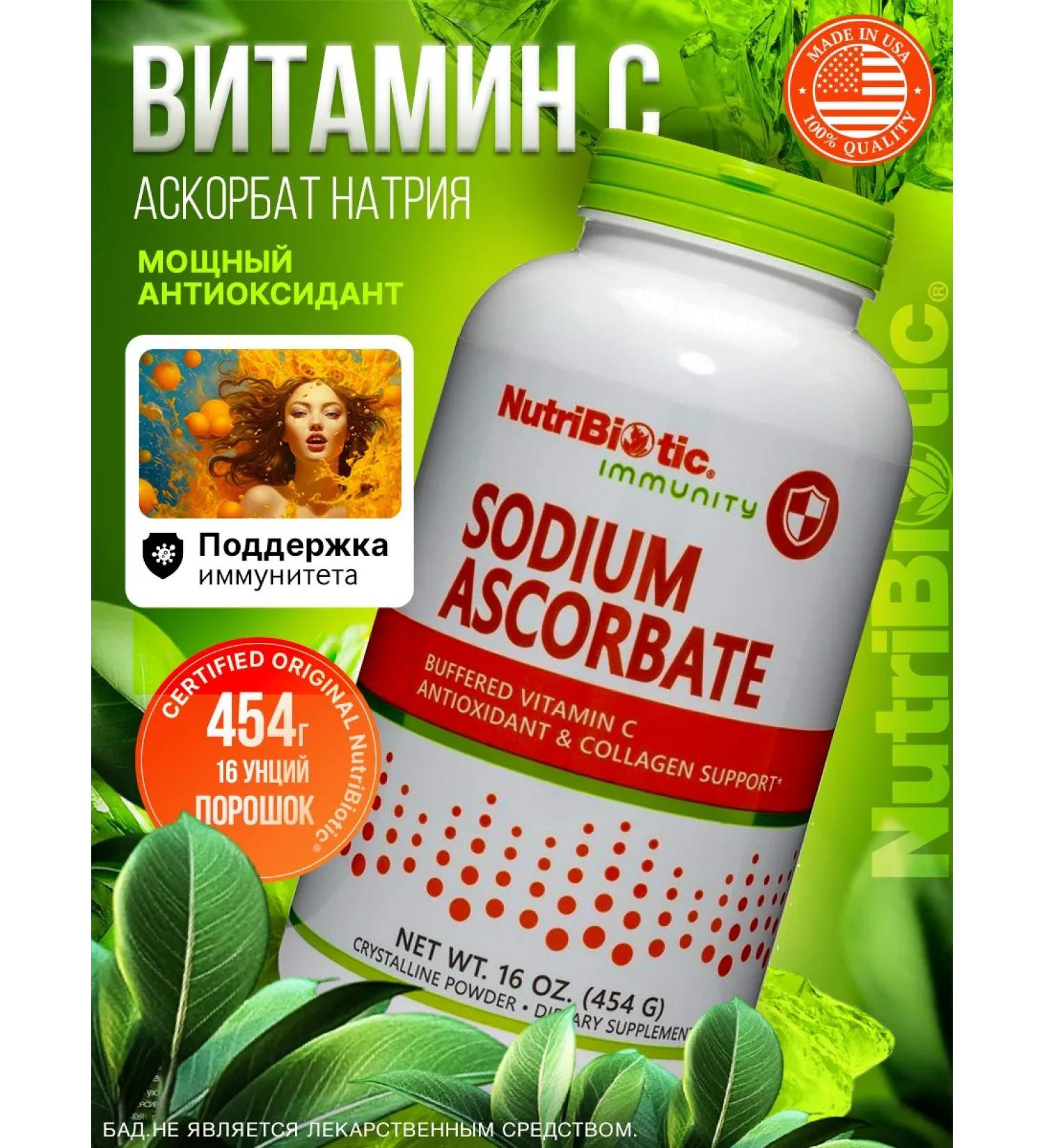 NutriBiotic Sodium ascorbate Sodium ascobate 454 grams - Buy Online on GoSupps.com