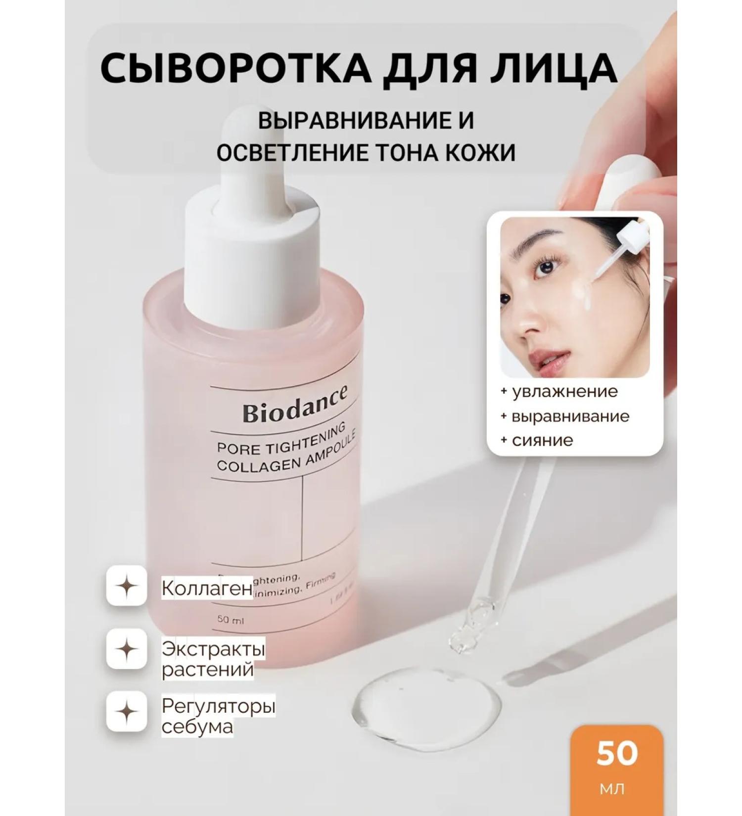BIODANCE Wheezer to narrow the pores with collagen Collagen - Buy Online on GoSupps.com