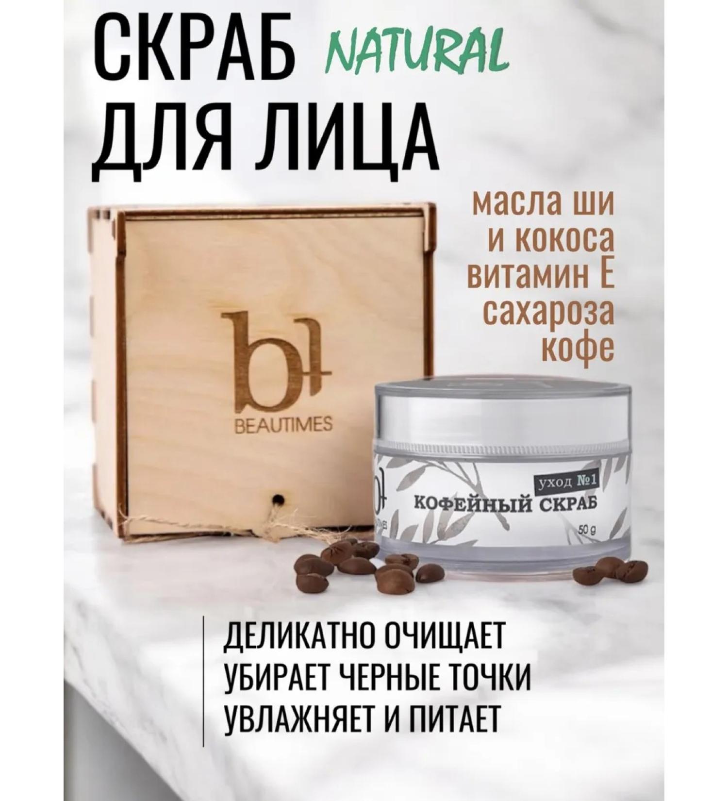 Beautimes Facial scrub sugar-coffee - Buy Online on GoSupps.com