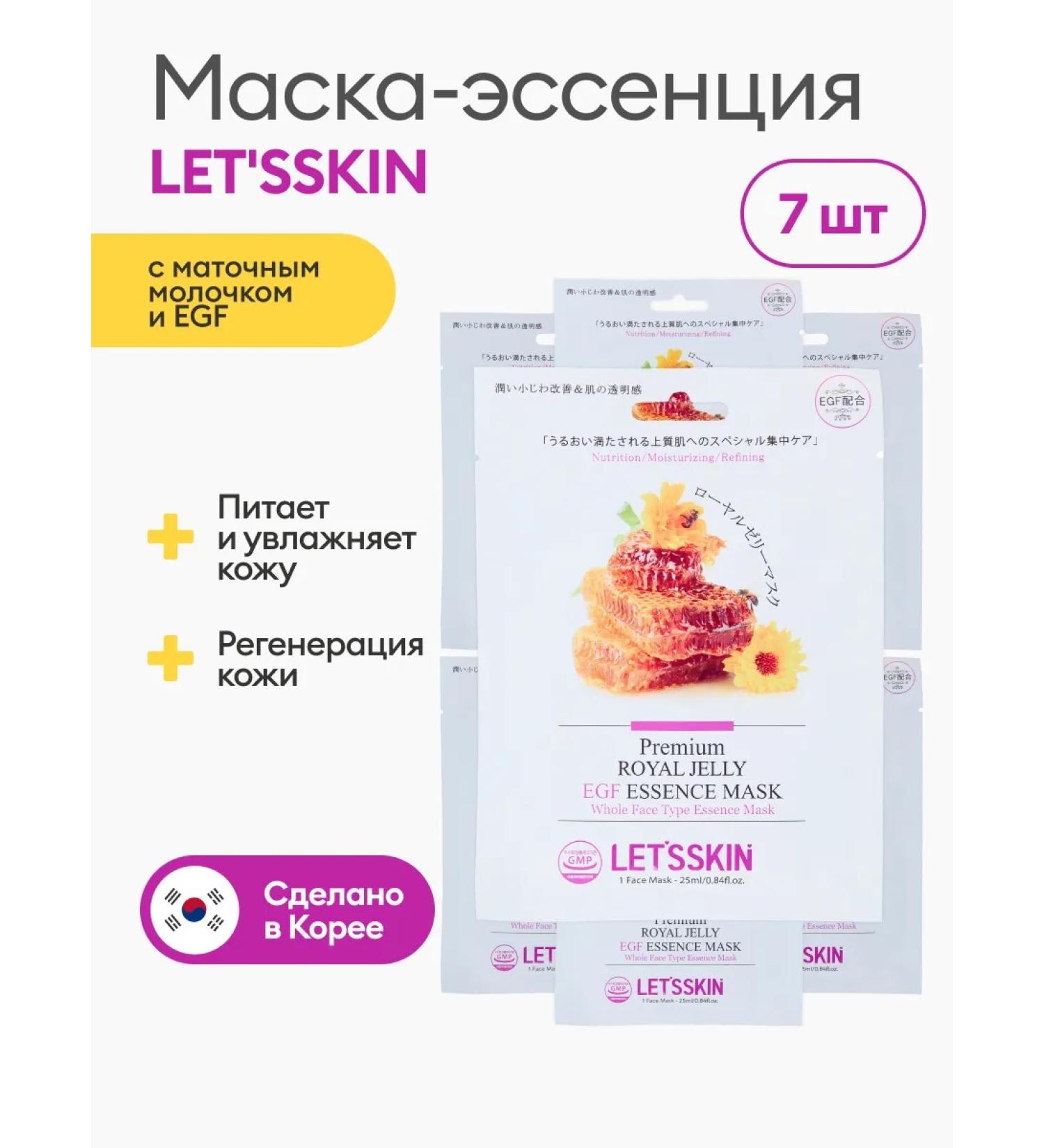 LET'S SKIN Moisturizing Korean mask with royal milk and EGF - Buy Online on GoSupps.com