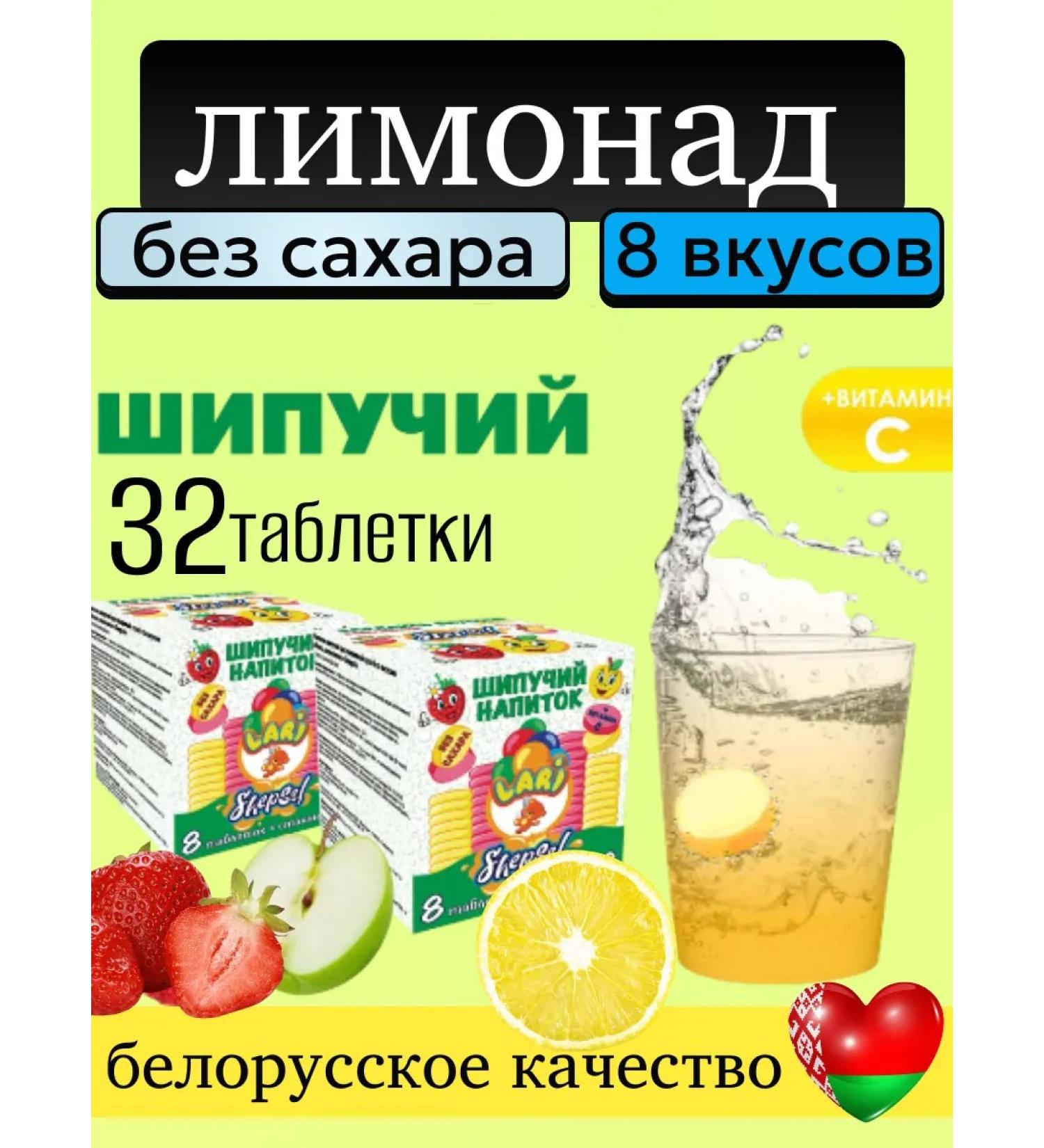 BeLari Lemonade without sugar sparkling in tablets - Buy Online on GoSupps.com