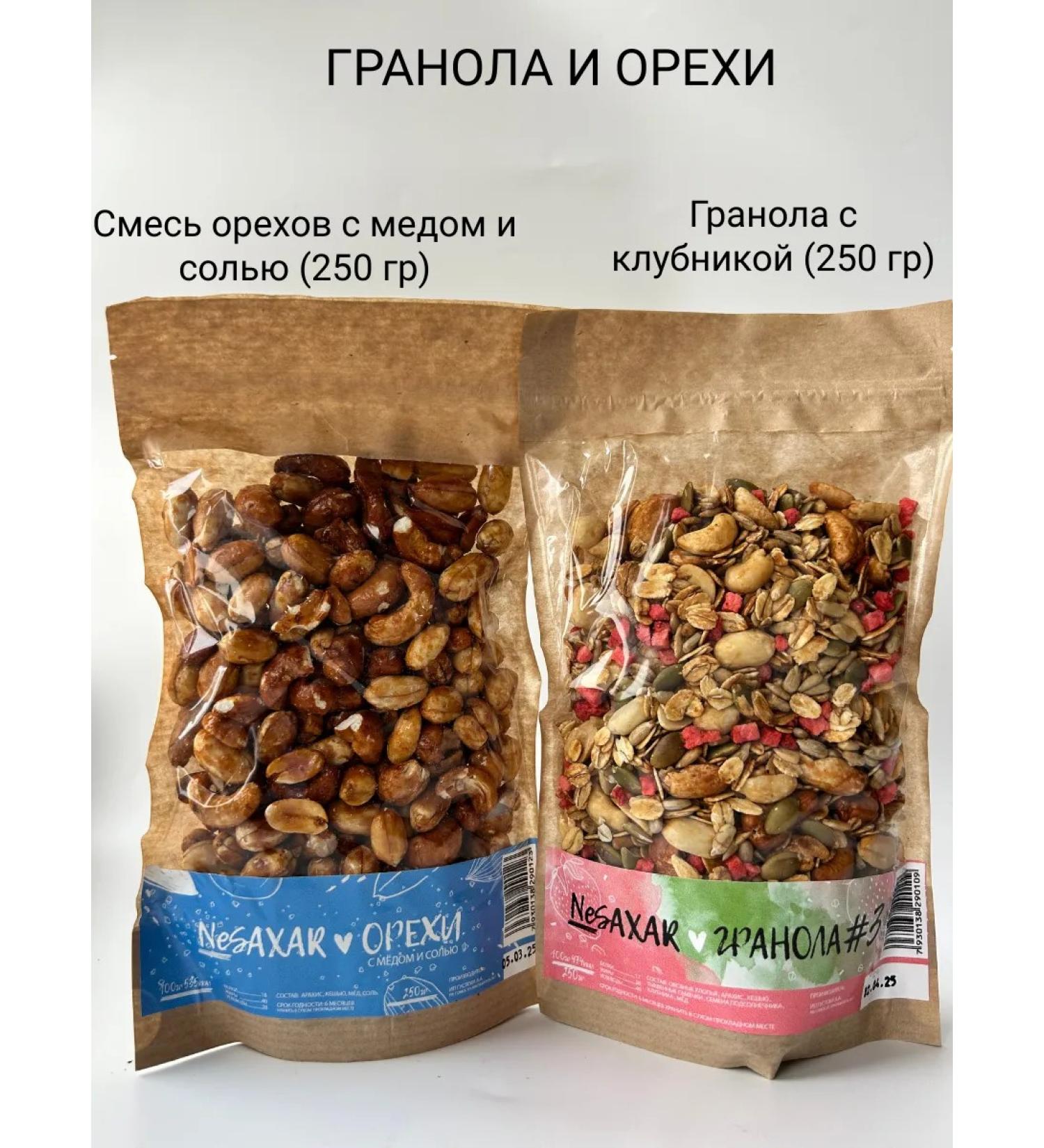 NeSaxar Granola with strawberries nuts with honey and salt - Buy Online on GoSupps.com