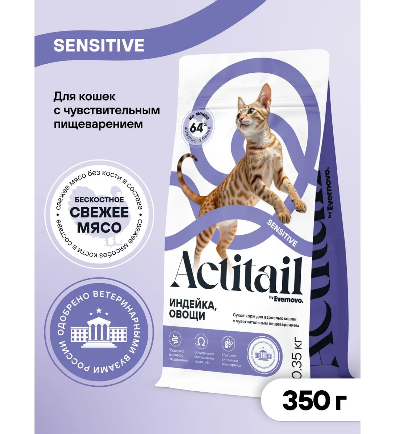 Actitail Dry food for cats with sensitive digestion - Buy Online on GoSupps.com