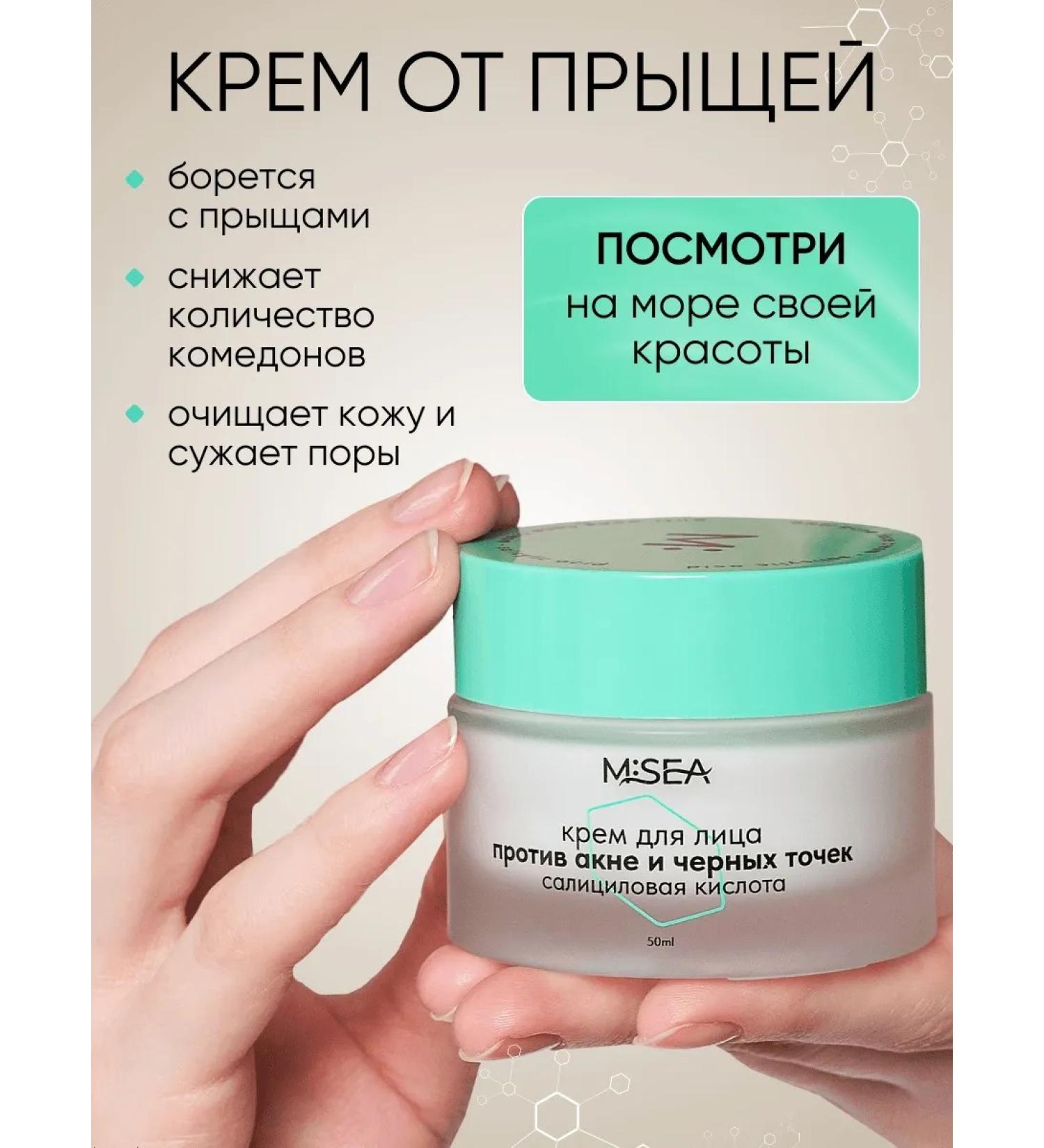 MSEA Facial cream for acne with salicylic acid 50 ml - Buy Online on GoSupps.com