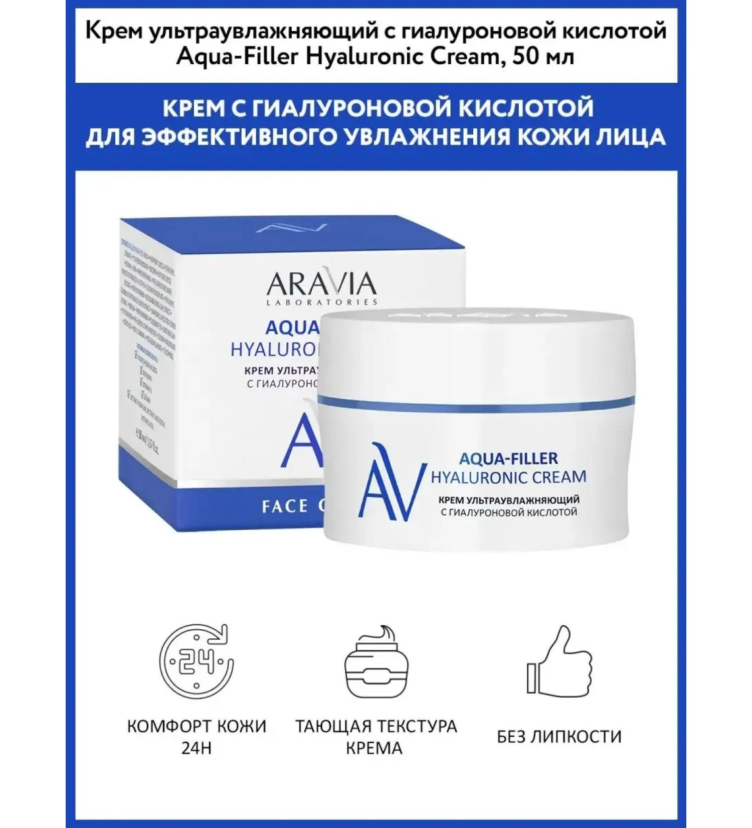 ARAVIA Professional Ultra -watering cream with hyaluronic acid 50 ml - Buy Online on GoSupps.com