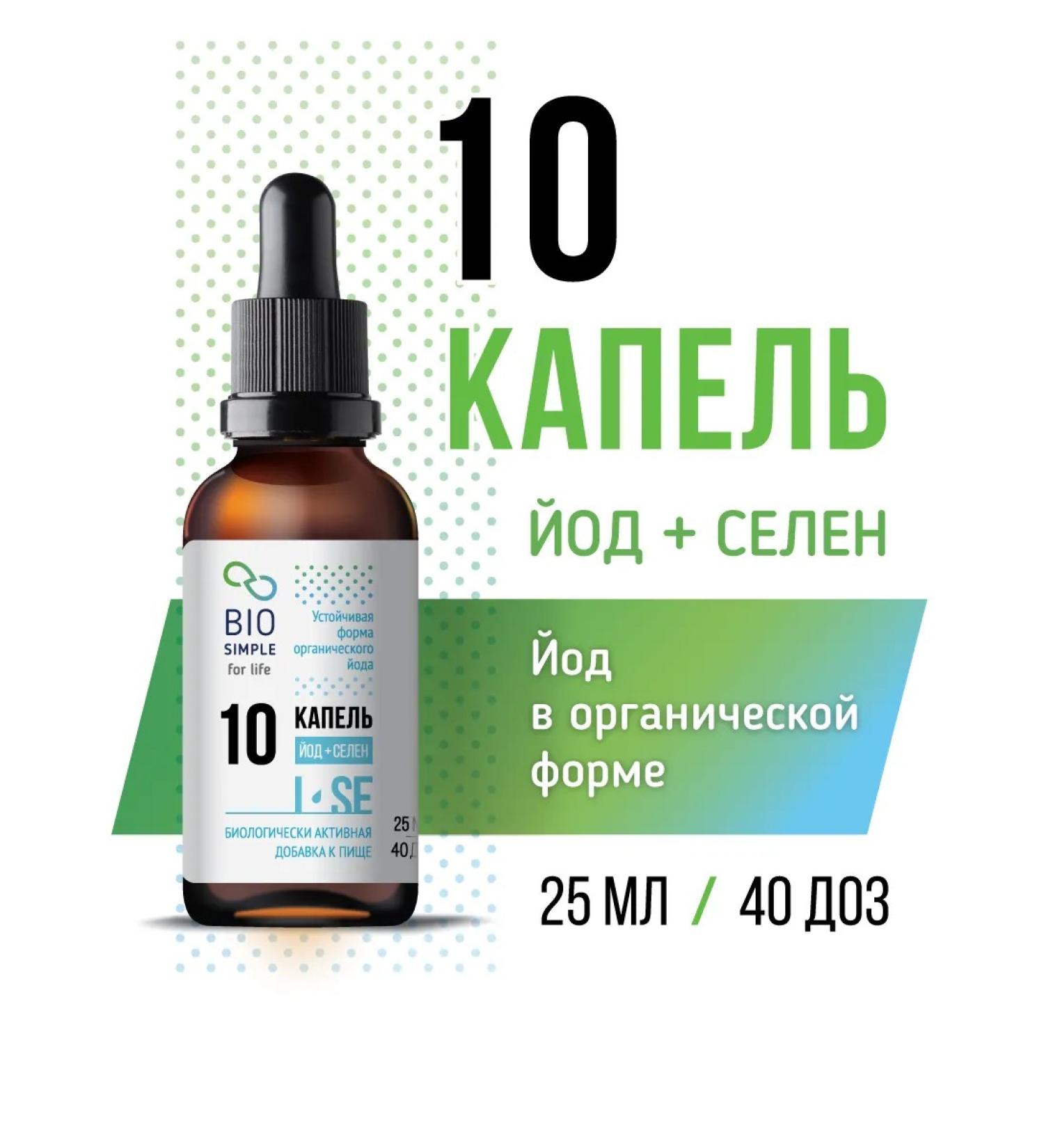 BIO SIMPLE Organic iodine Selenium - 10 drops - Buy Online on GoSupps.com