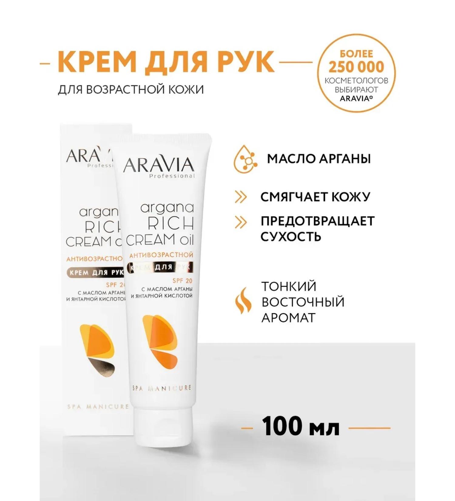 ARAVIA Professional Hand cream of anti -aging Argana Rich Cream Oil SPF 20 - Buy Online on GoSupps.com