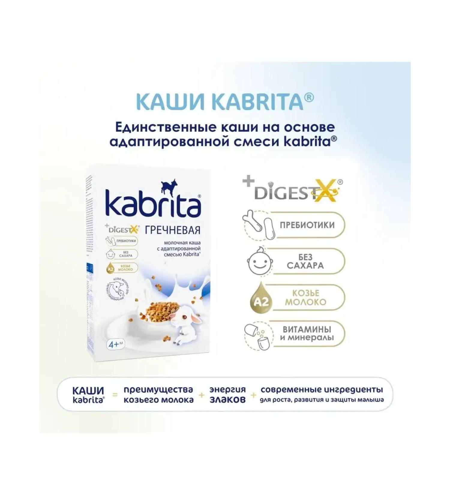 Children'sOnline Buckwheat porridge on a goat milk 2pcs