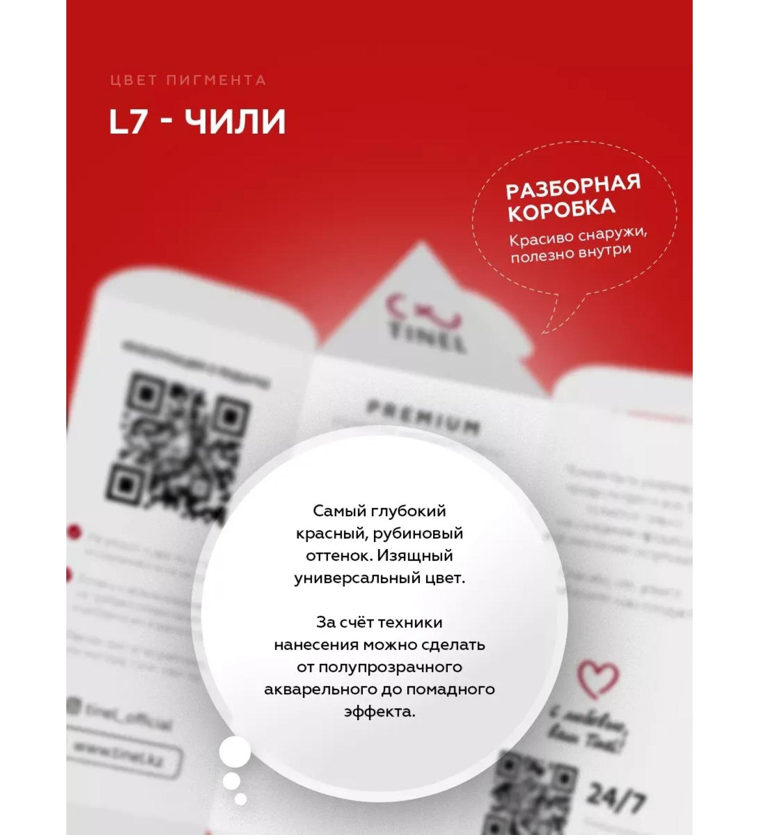 PigmentsShop Pigments for the lip for permanent makeup l7-10ml - Buy Online on GoSupps.com