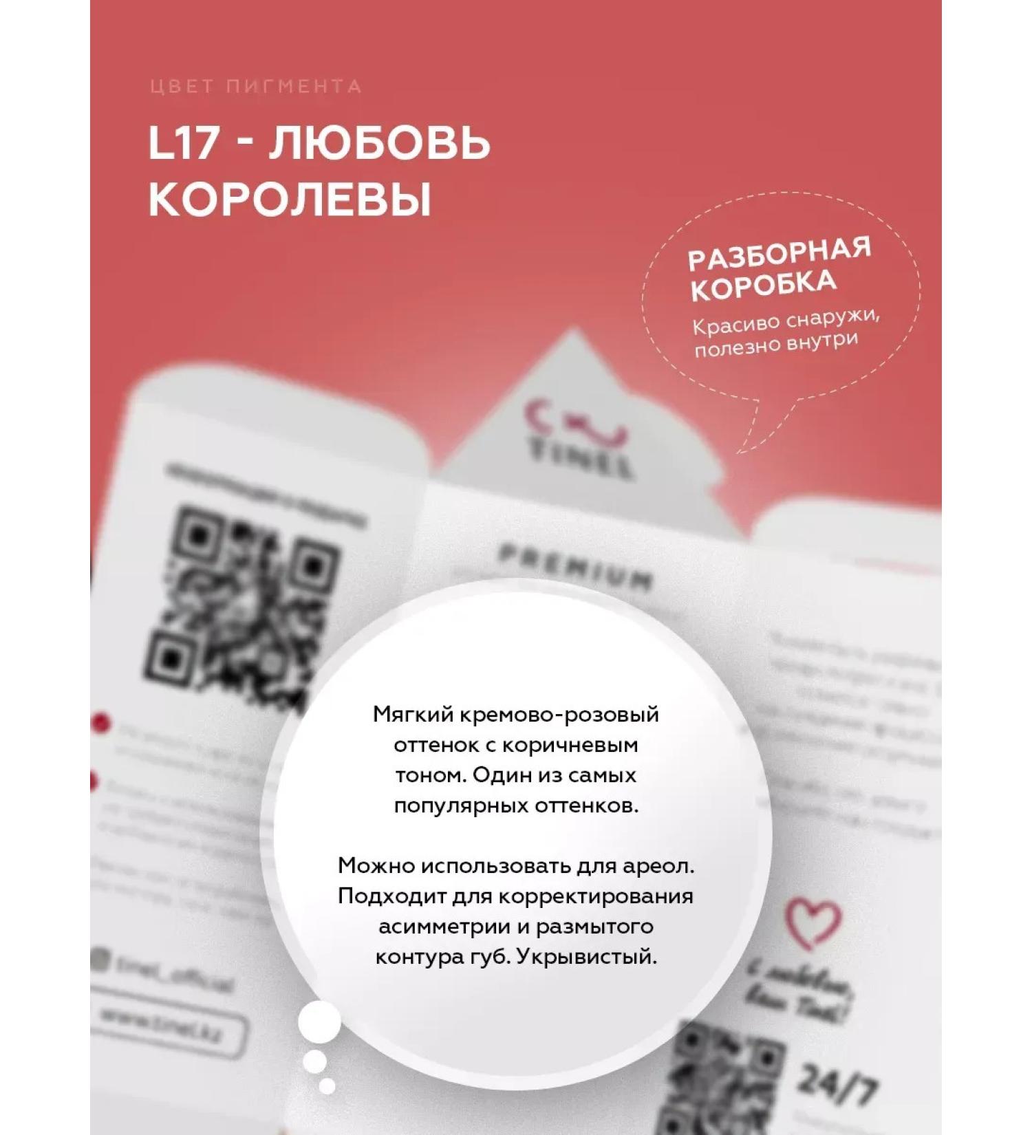 PigmentsShop Pigments for the lip for permanent makeup l17-5ml - Buy Online on GoSupps.com