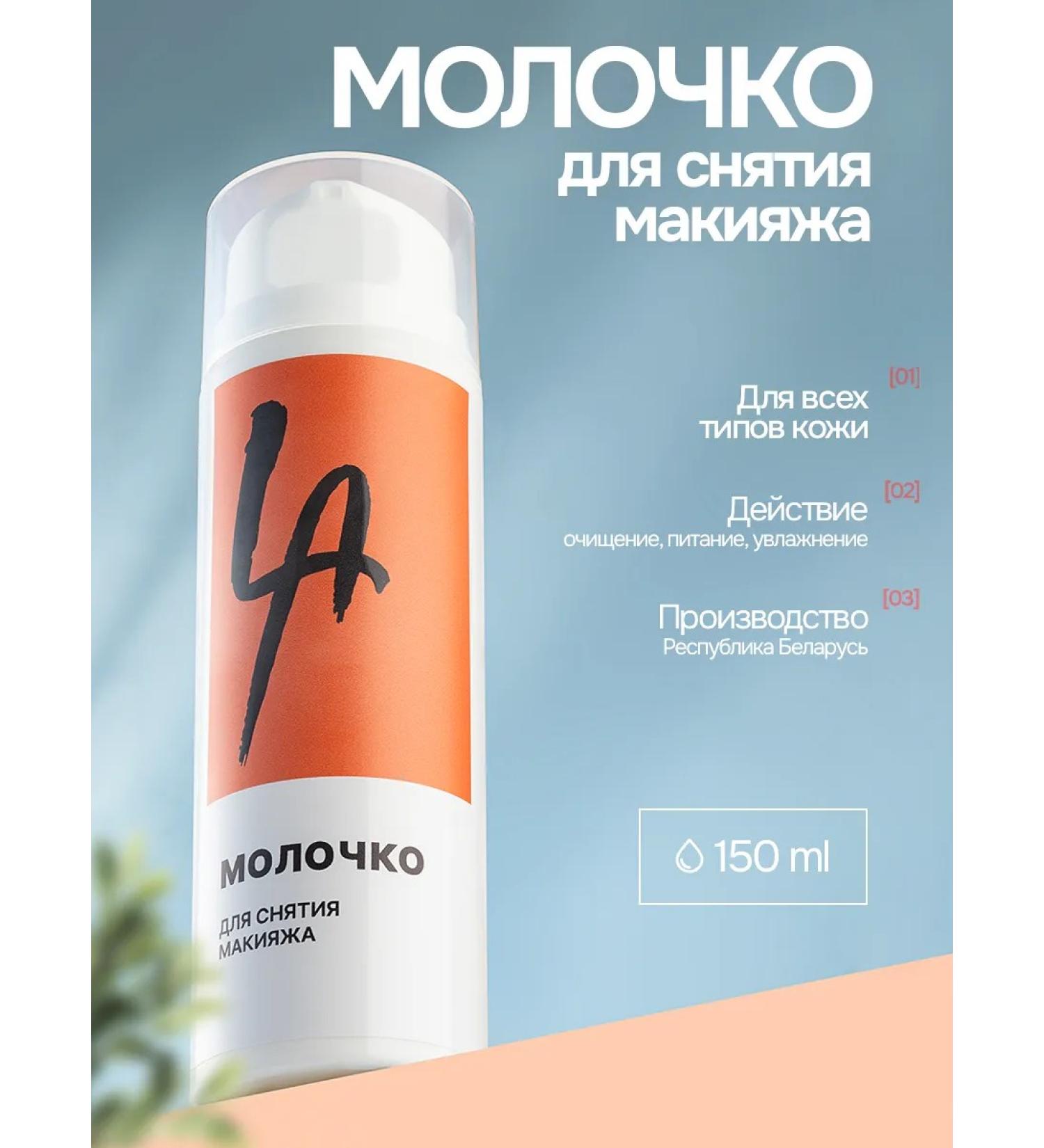 Lisana cosmetics Mocking milk - Buy Online on GoSupps.com