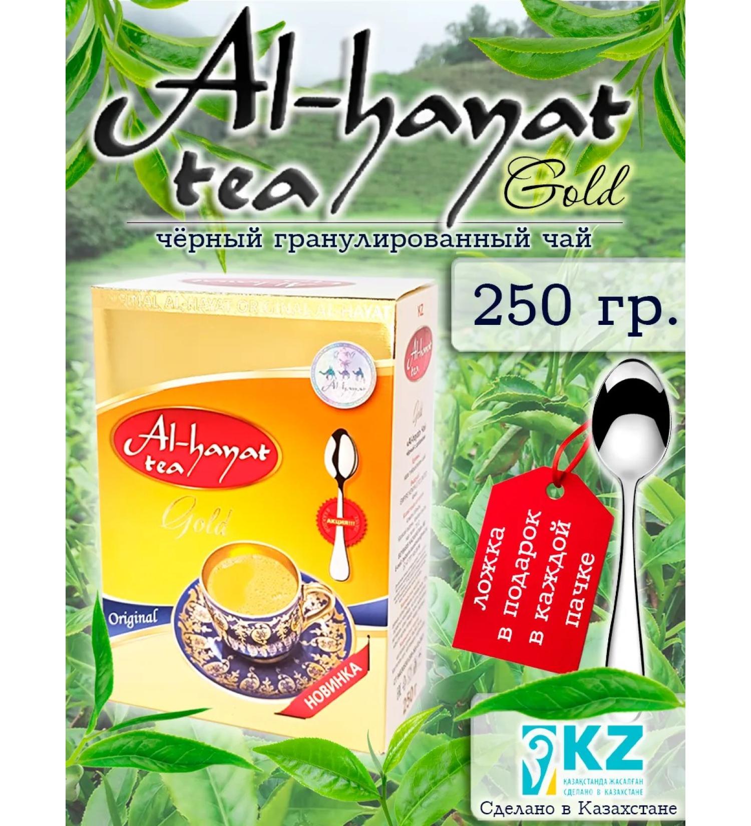 al hayat Black tea alkhayat gold granular 250 gr - Buy Online on GoSupps.com