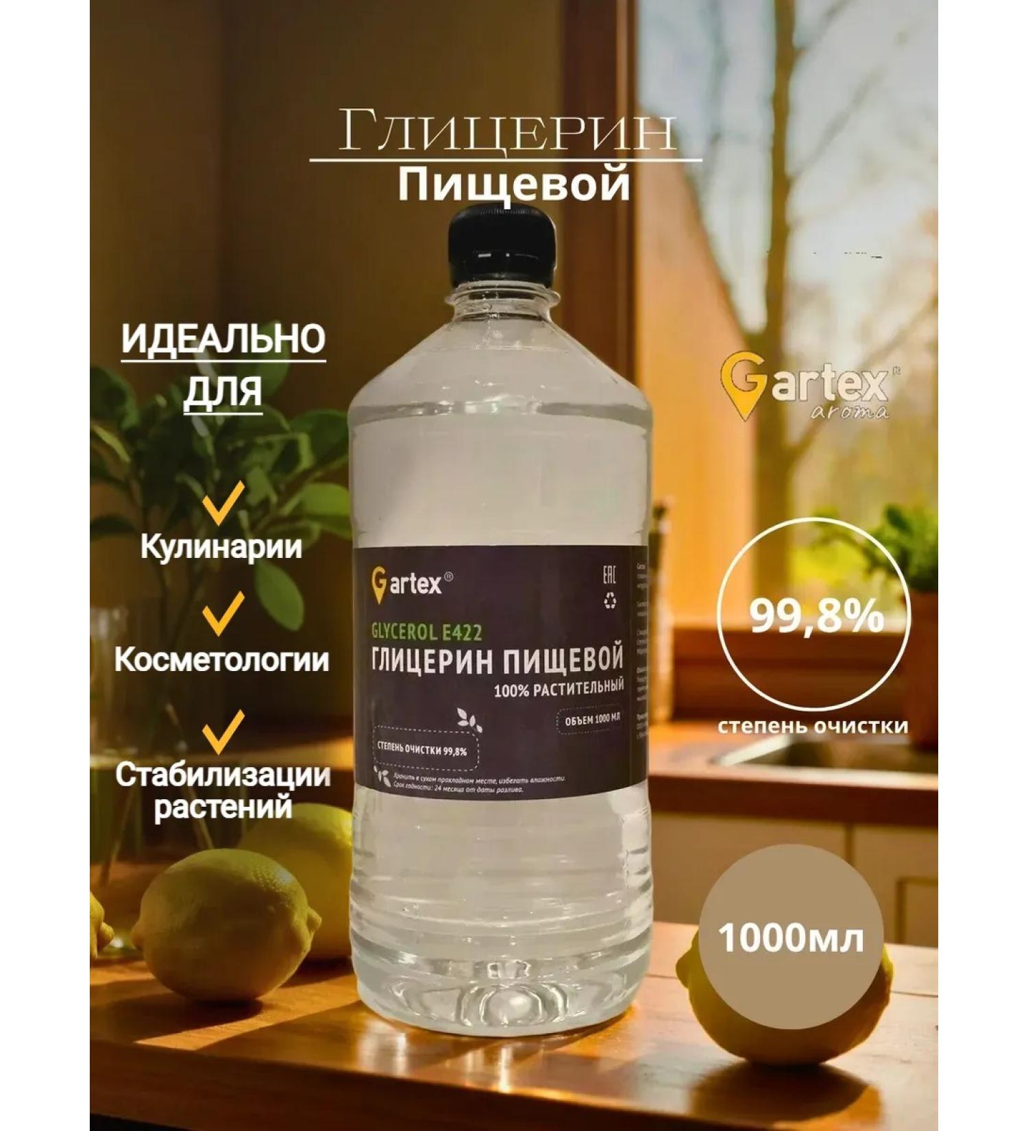 Gartex Liquid food grade glycerin - Buy Online on GoSupps.com