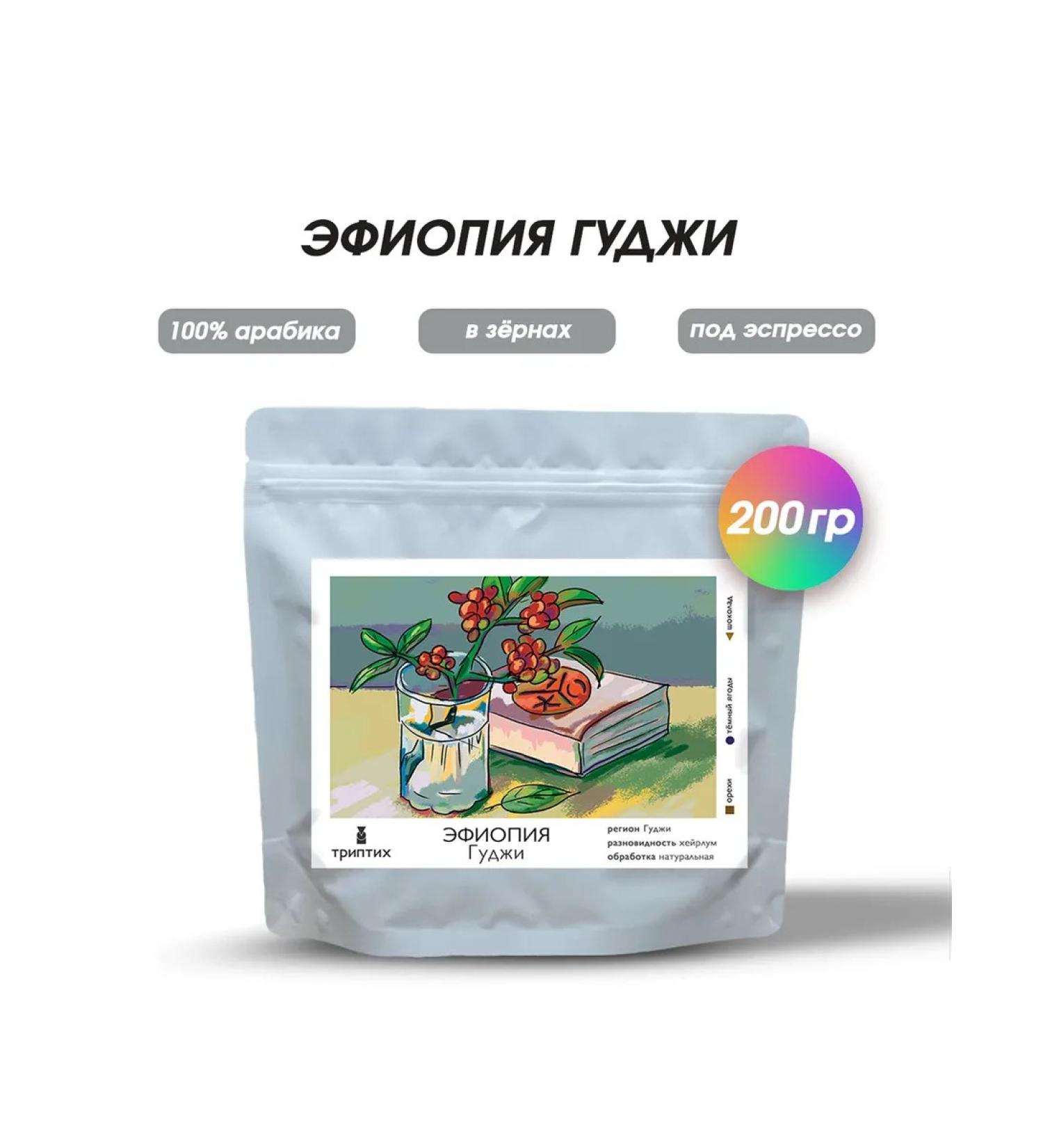 Triptych Coffee in grains 200 g Ethiopia of Guji. 100% arabica - Buy Online on GoSupps.com