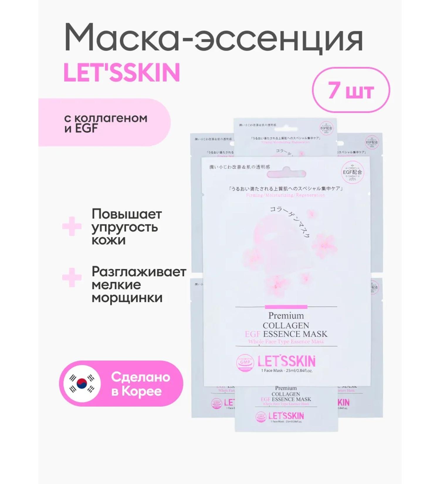 LET'S SKIN Moisturizing Korean mask with collagen and EGF - Buy Online on GoSupps.com