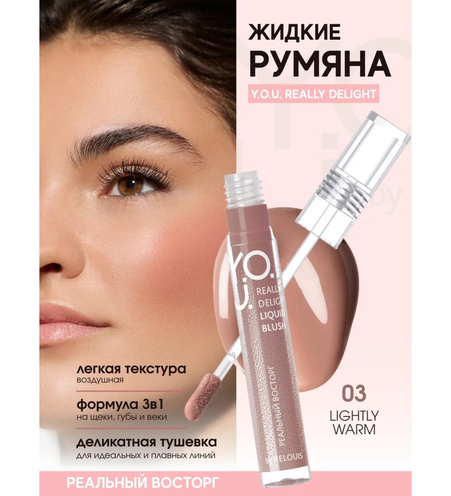 RELOUIS Liquid cream blush Y.O.u. tone 03 Lightly Warm - Buy Online on GoSupps.com