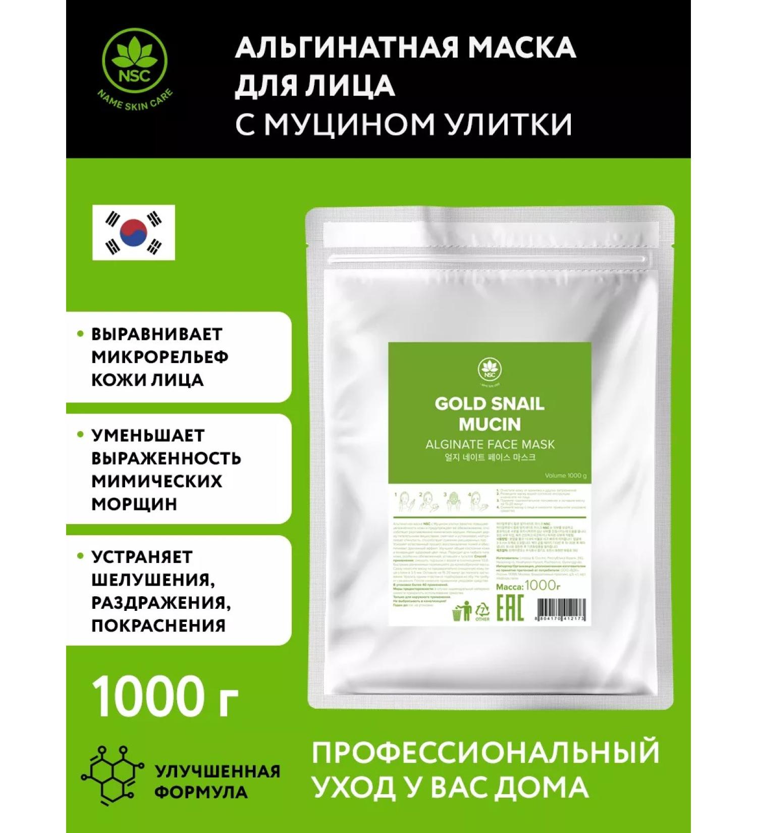 NSC Alginate mask with snail mucin 1 kg - Buy Online on GoSupps.com