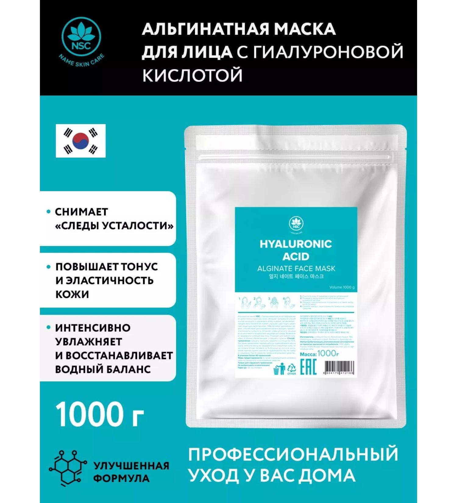 NSC Alginate mask with hyaluronic acid 1 kg - Buy Online on GoSupps.com