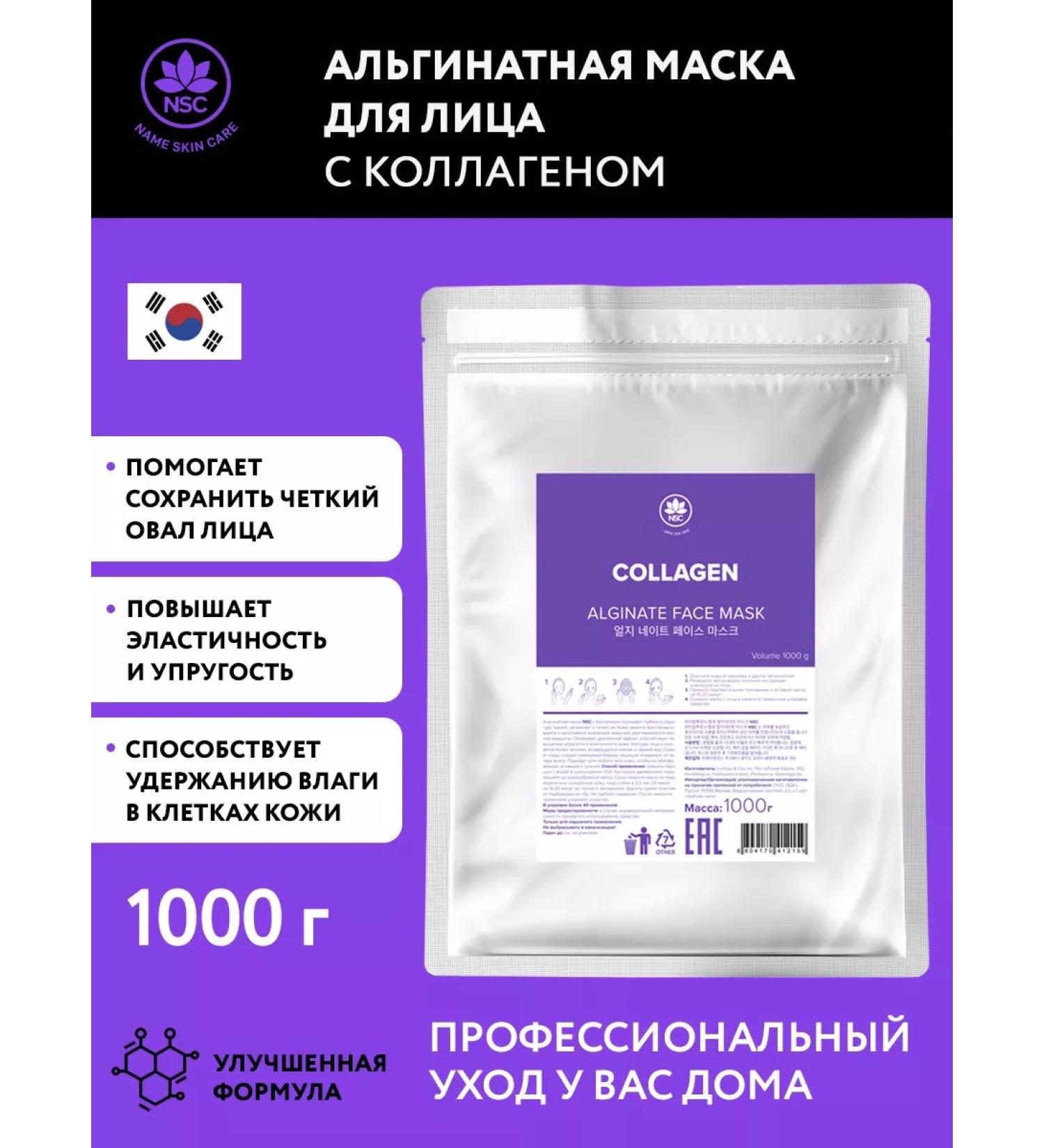 NSC Alginate mask with collagen 1 kg - Buy Online on GoSupps.com