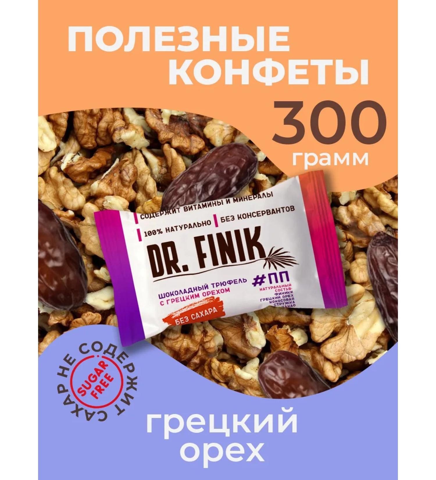 DrFinik Confles from dates Truffle with walnut 300 g without sugar - Buy Online on GoSupps.com