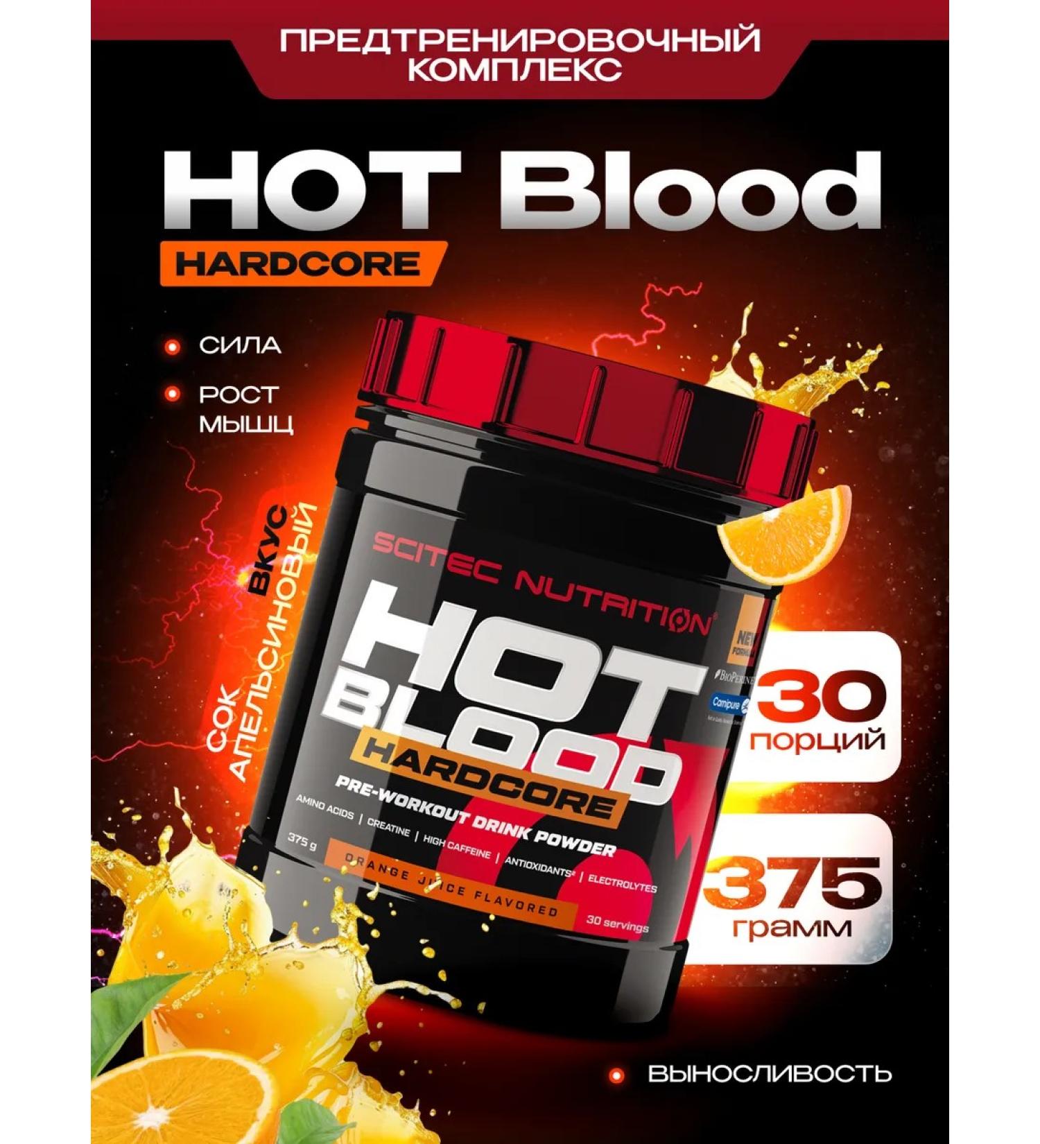 Scitec Nutrition Hot Blood Hardcore 375. orange - Buy Online on GoSupps.com