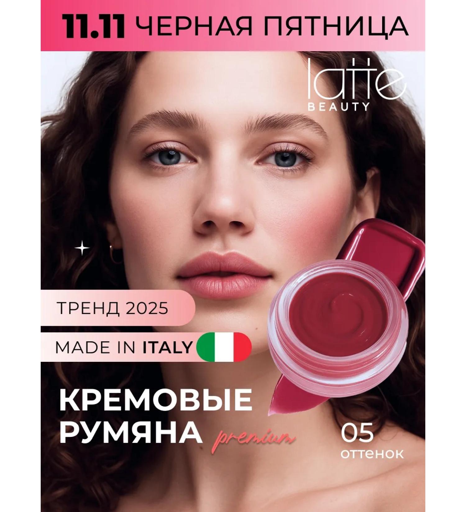 Latte Beauty Blue cream 3 in 1 berry 05 Italy - Buy Online on GoSupps.com