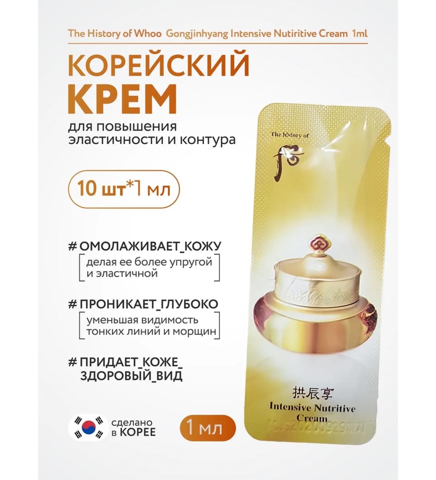 THE HISTORY OW WHOO Korean cream nutrient anti -aging 10pcs*1ml - Buy Online on GoSupps.com