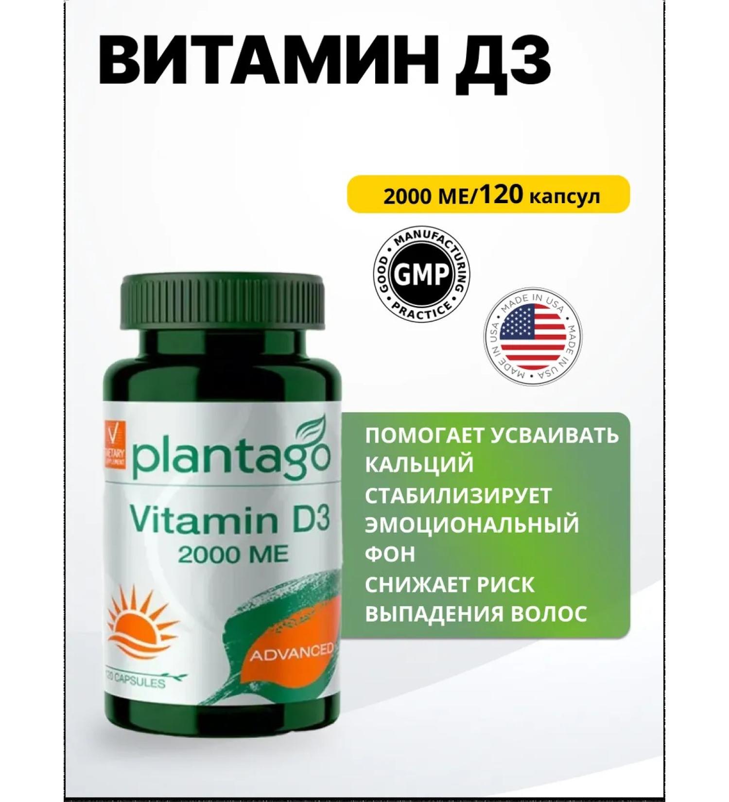 Pharma First Nutrition Plantago vitamin D3 2000 IU 120 caps