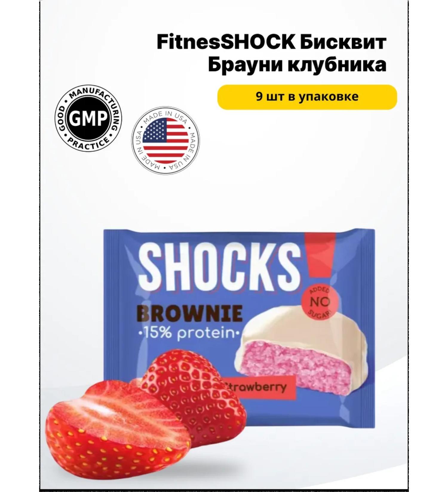 FitnessSHOCK Biscove Brownie Shocks! (9pcs in UP) 50 g strawberries - Buy Online on GoSupps.com