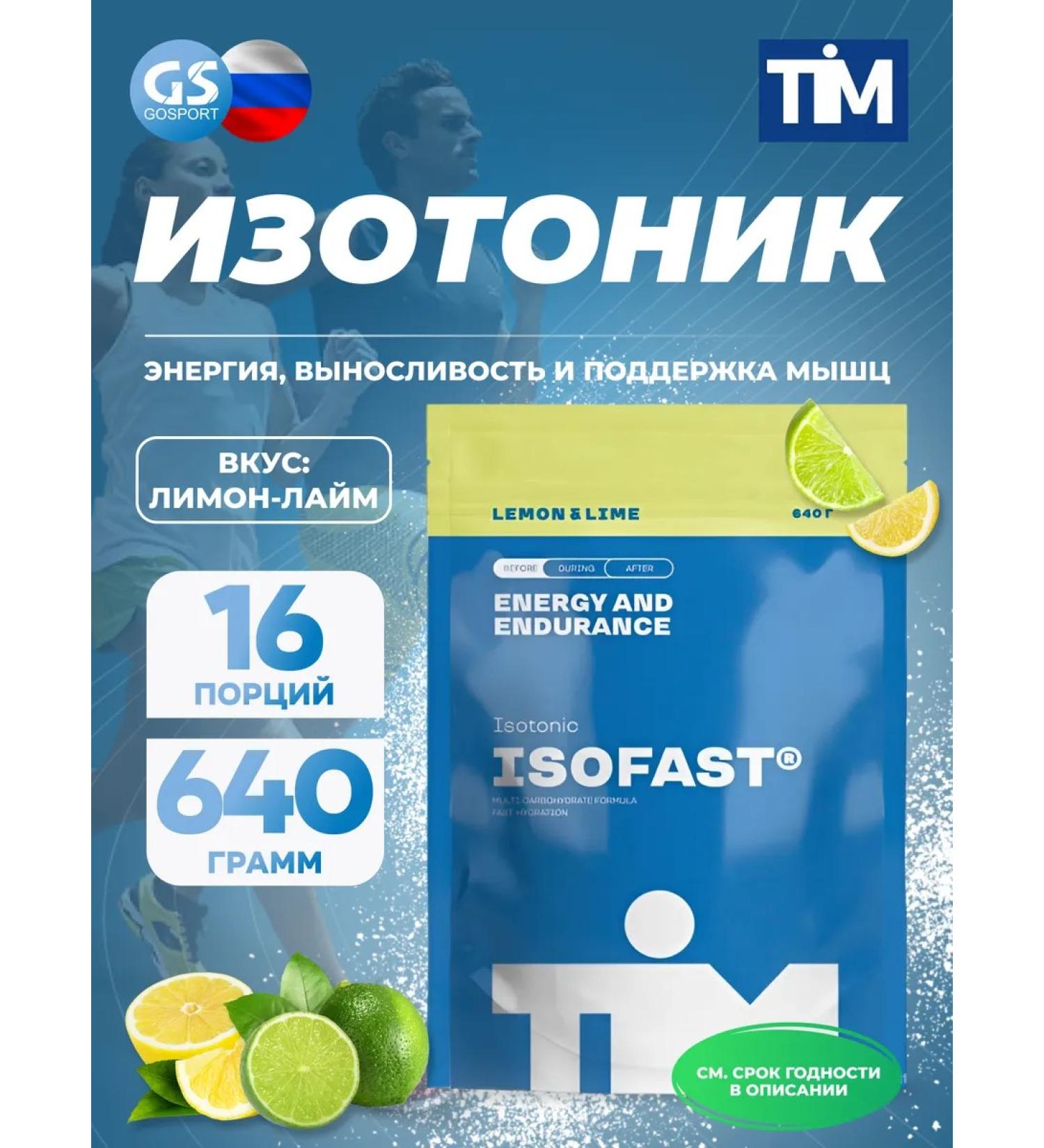 TIM ISOFAST isotonic for 640 g lemon lime - Buy Online on GoSupps.com