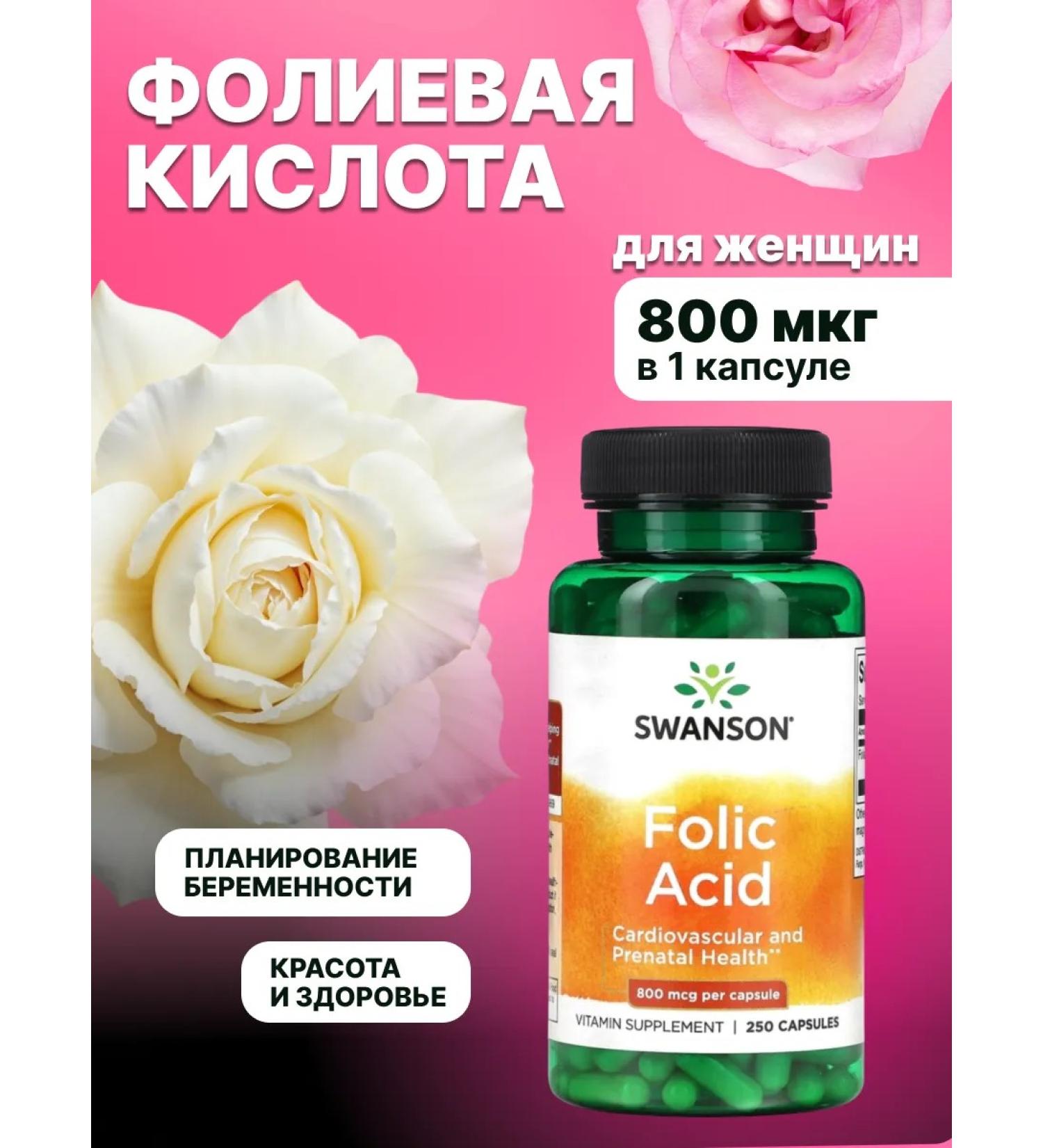 Swanson USA Swanson Folic Acid 800 g (1335 g DFE) 250 caps