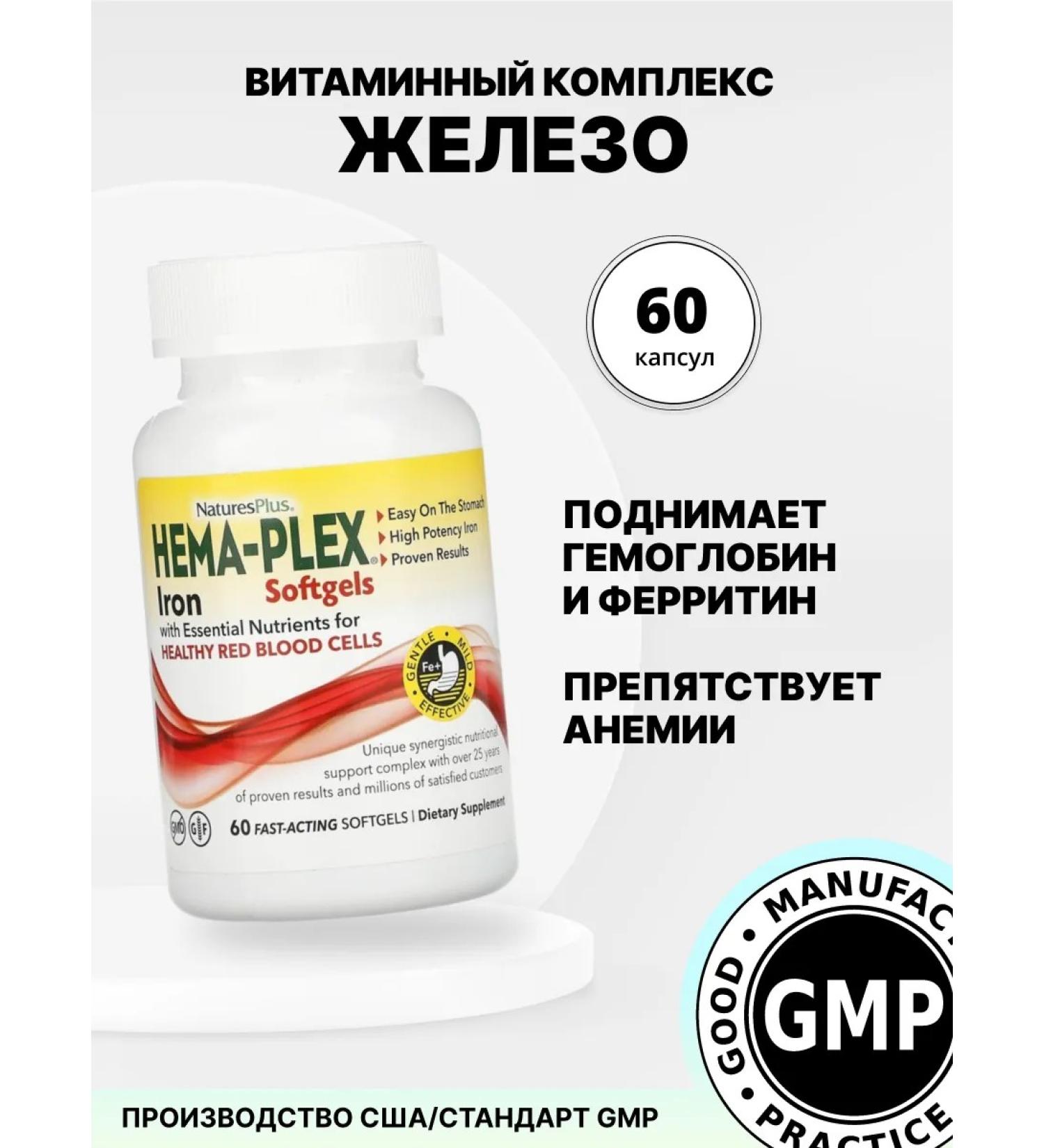 NaturalSupp Nature's Plus Hema-Plex caps 60 - Buy Online on GoSupps.com