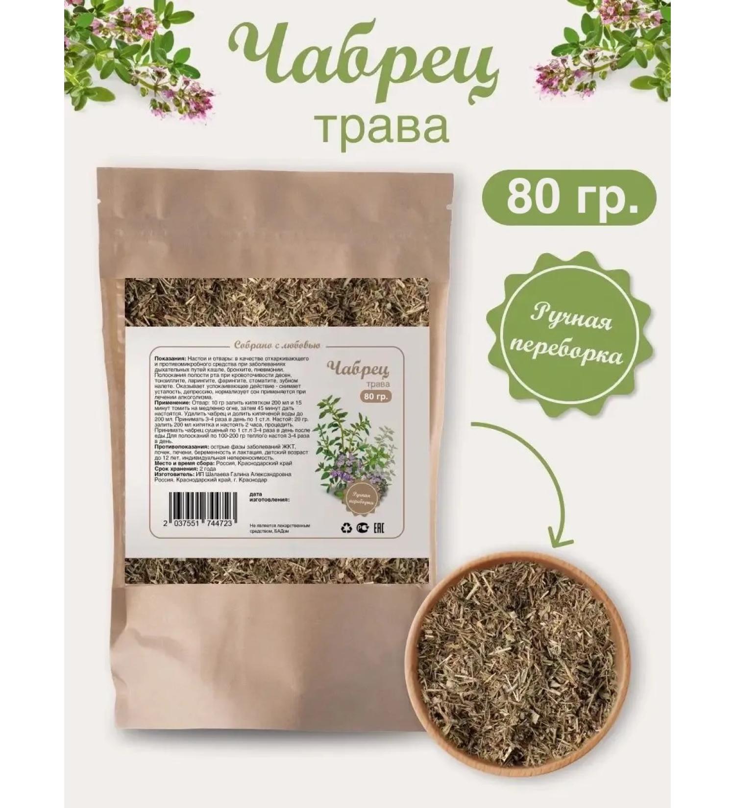 Biogra Thyme for tea dried grass 80 g - Buy Online on GoSupps.com
