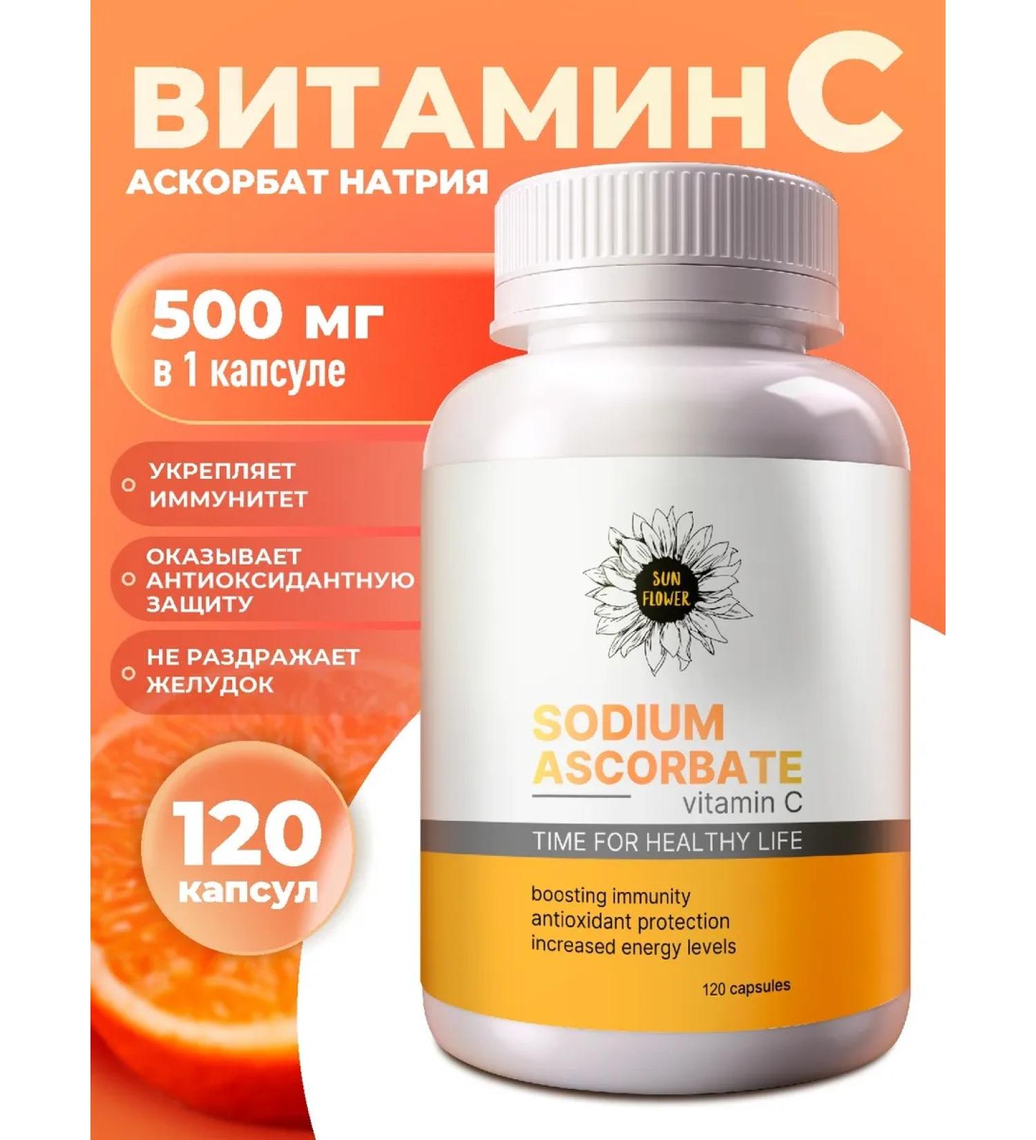 Sun Flower Vitamin C ascorbate sodium - Buy Online on GoSupps.com