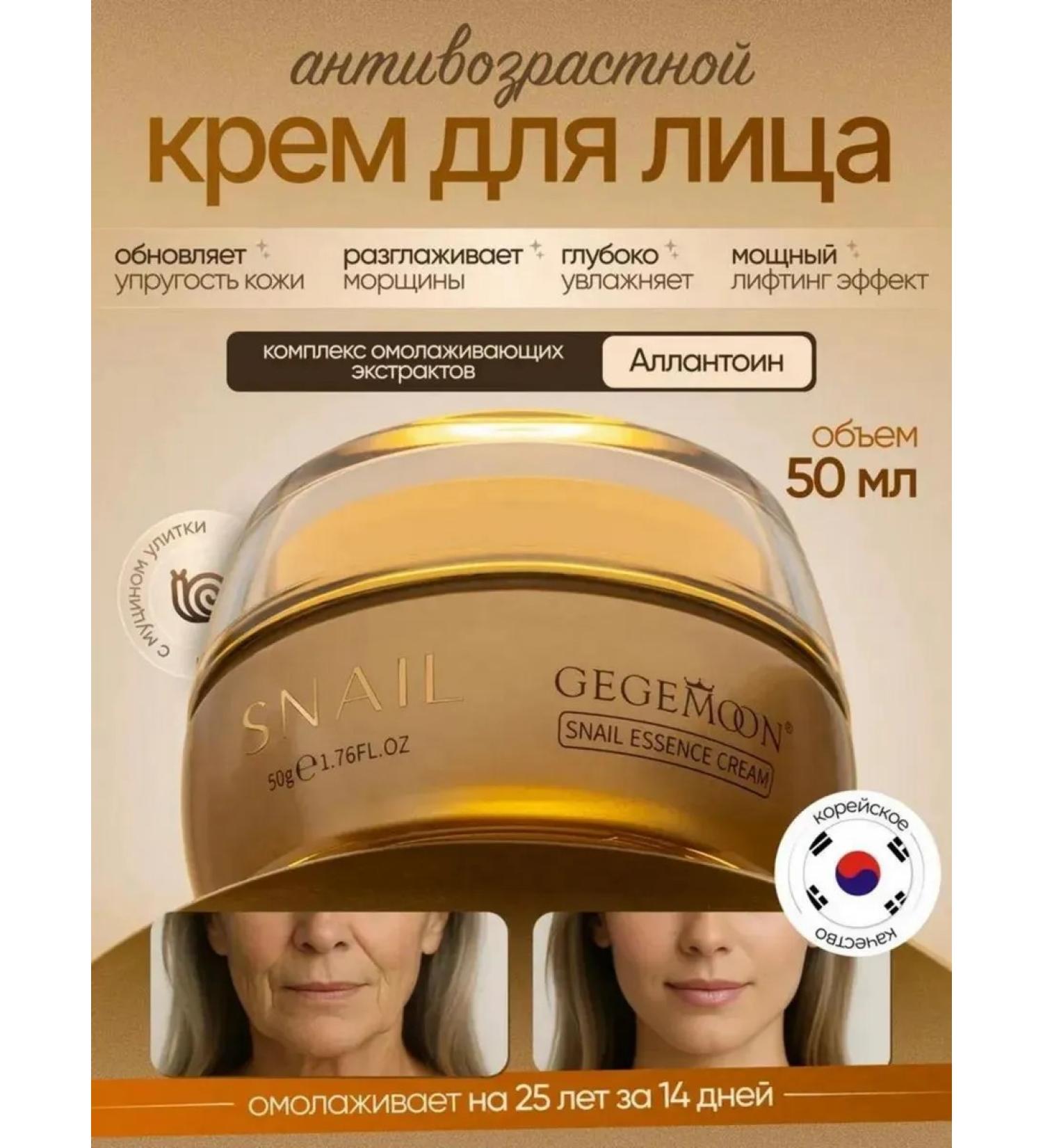 AMORE BEAUTY Moisturizing anti -aging face cream with snail mucin - Buy Online on GoSupps.com