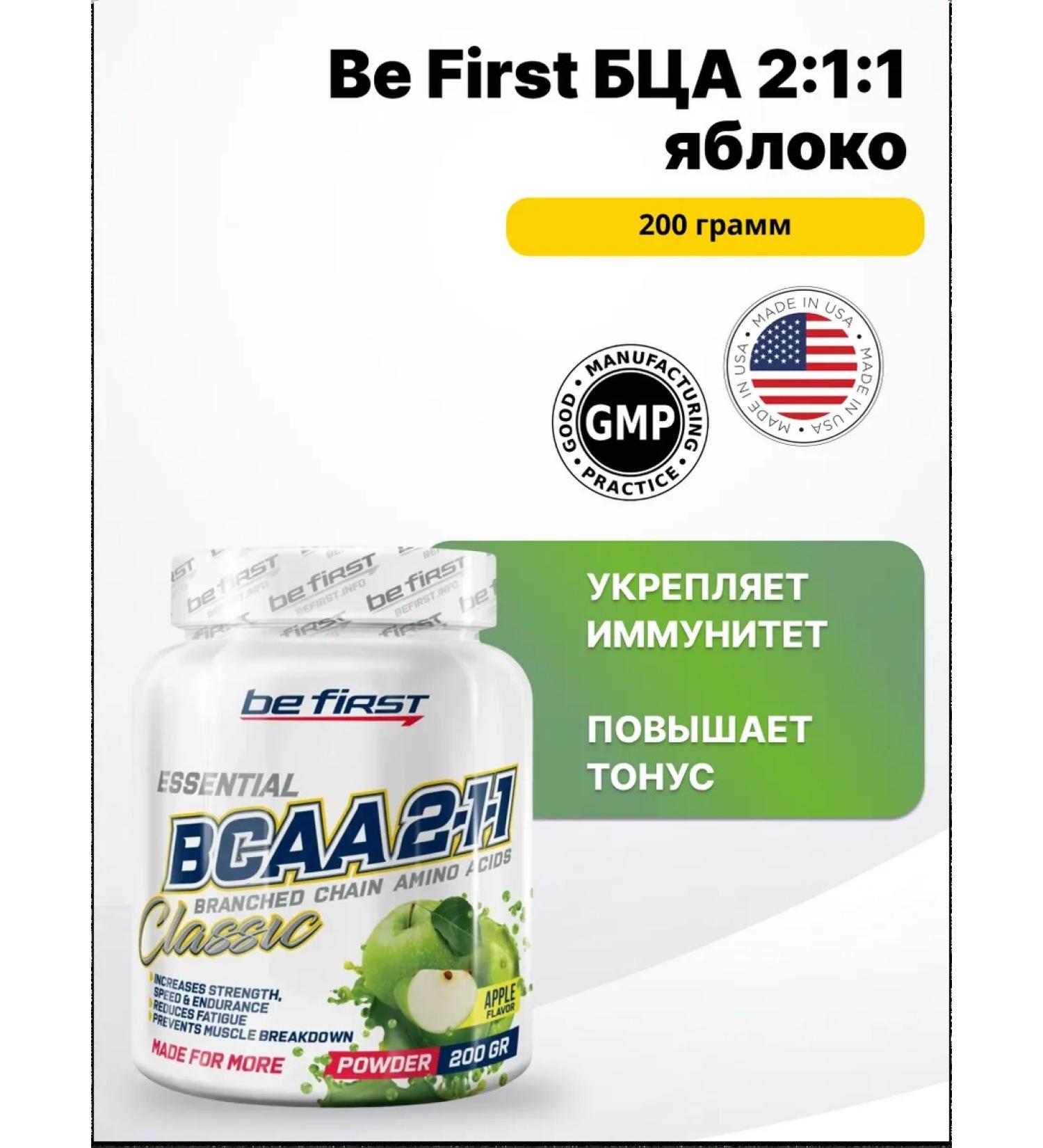 Be First BCA 2 1 1 Classic Powder 200 g Apple - Buy Online on GoSupps.com