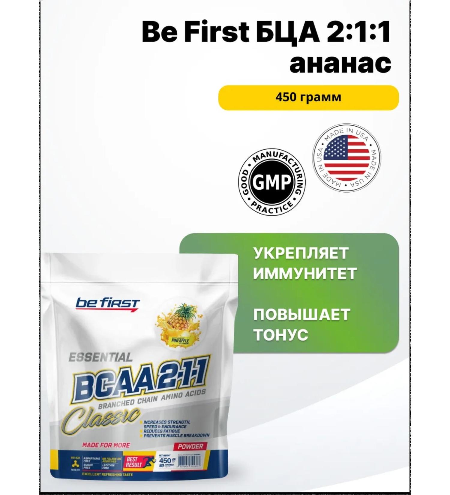 Be First BCA 2 1 1 Powder 450 g pineapple - Buy Online on GoSupps.com