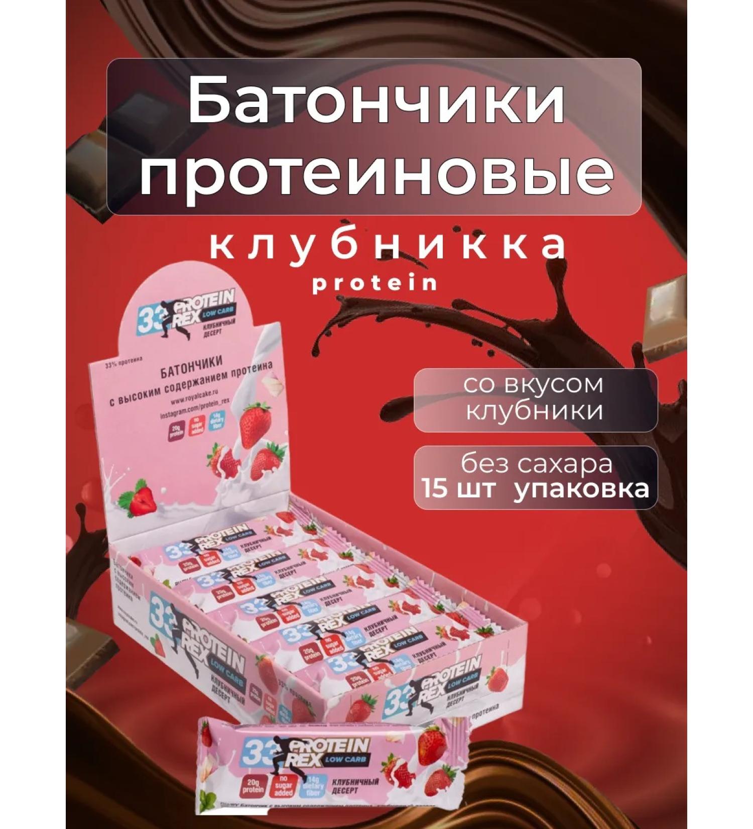 ProteinRex Batonchik Protein 33% (15 pcs in UP) 60 g strawberries