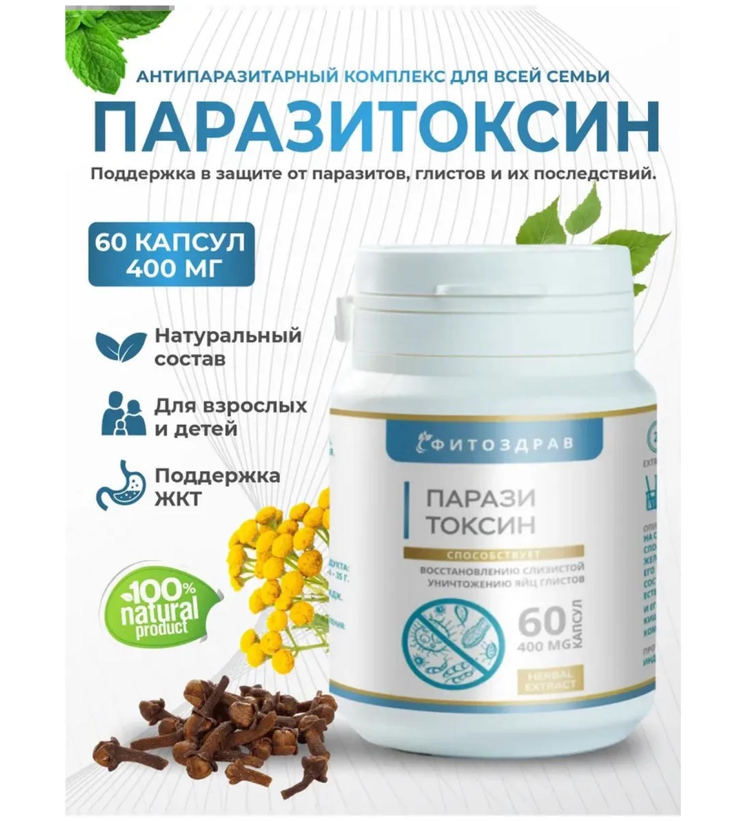 PHYTOZDRAV Antiparasitic complex for a person from worms - Buy Online on GoSupps.com