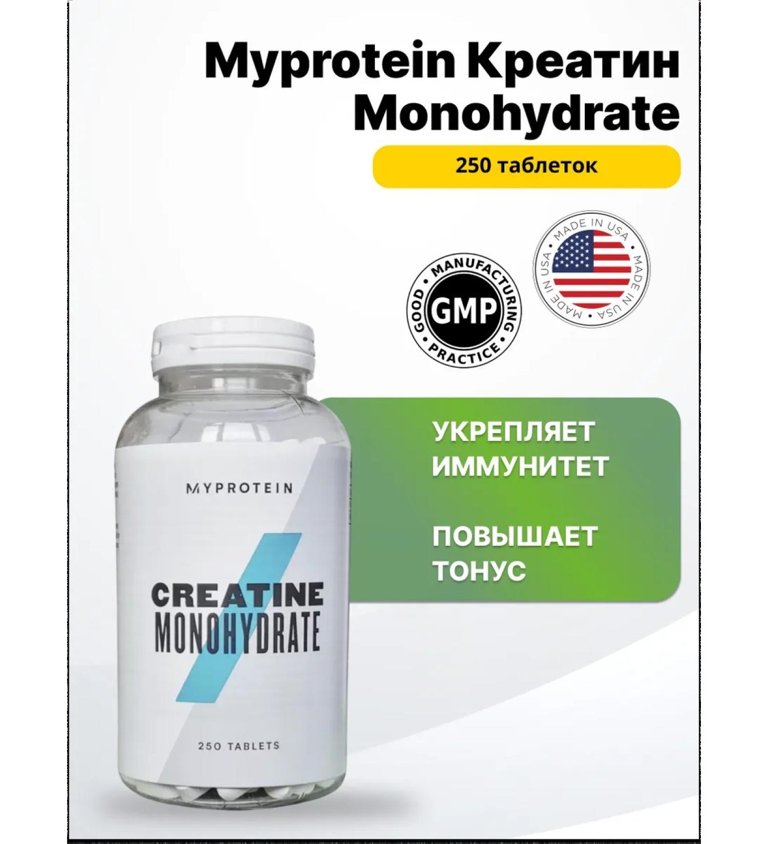 Myprotein Creatin MonohyDrate - 250 tab