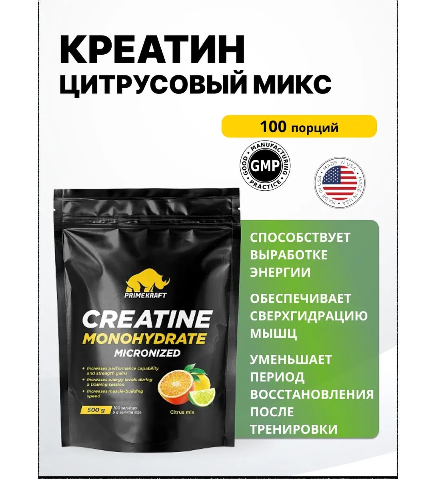 Prime Kraft Creatine MonohyDrate 500 g (citrus mix)