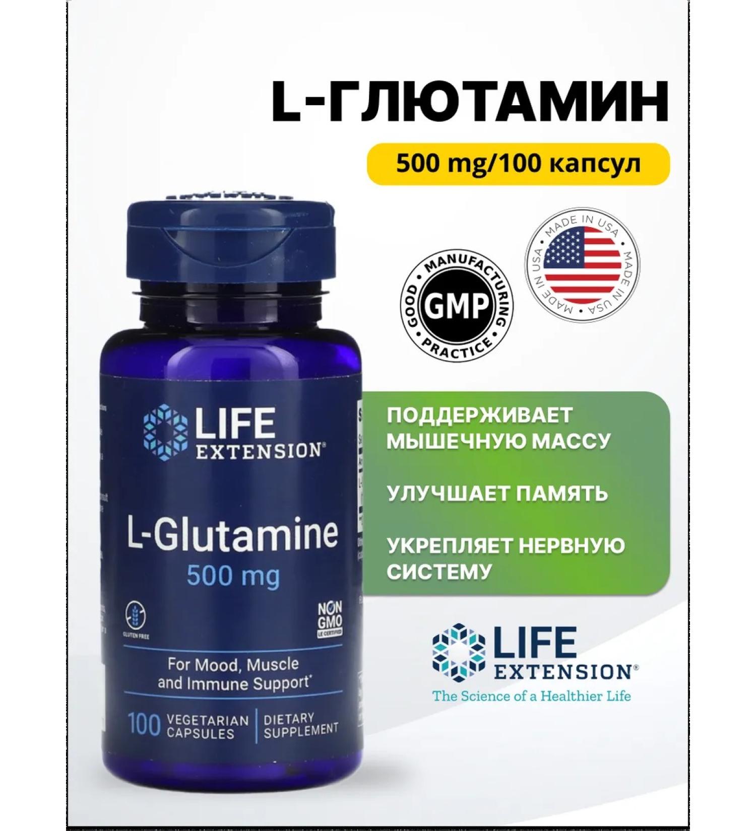 Life extension L-Glutamine 500mg 100 V-Caps