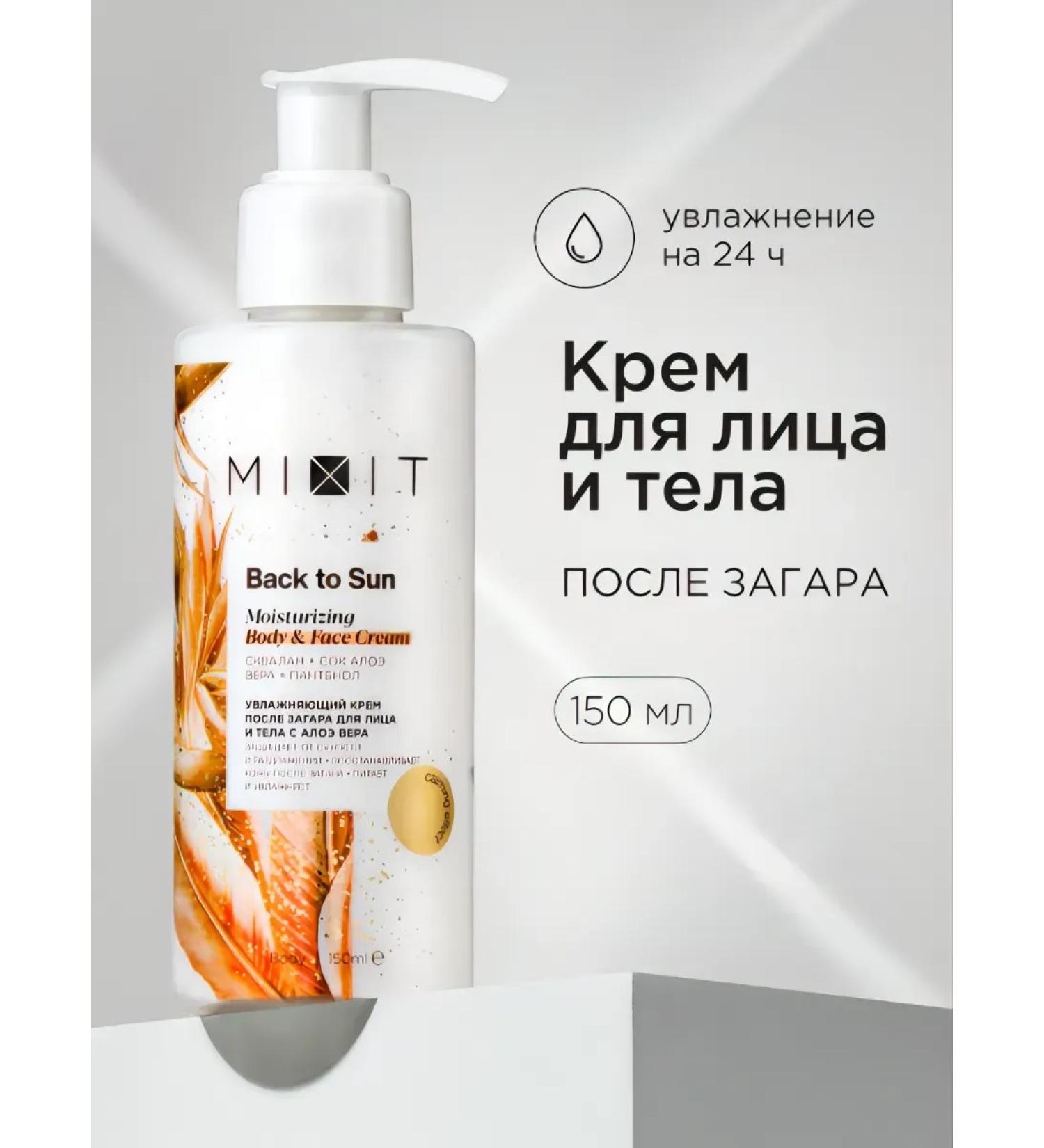 MIXIT Body cream after tanning Back to Sun 150 ml