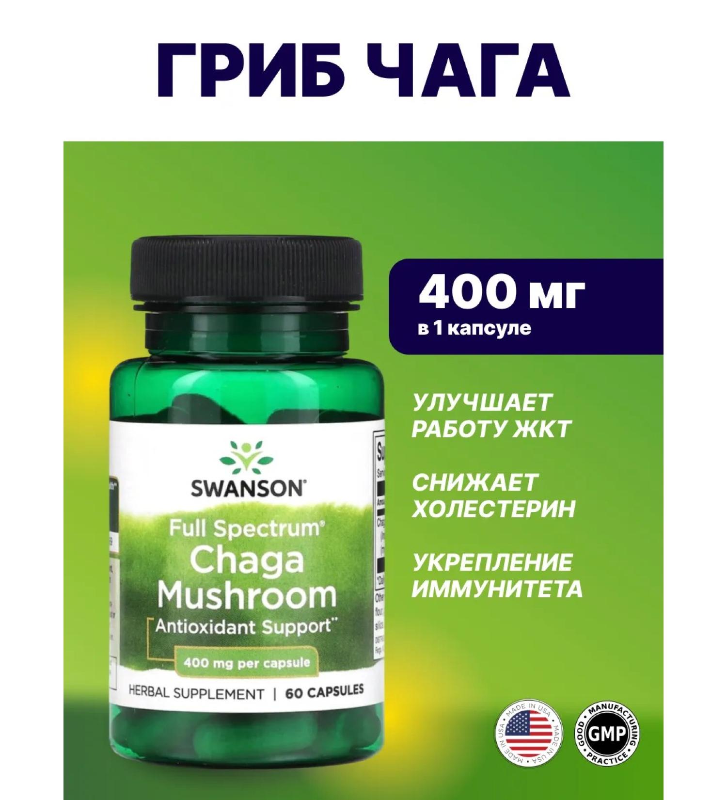 Swanson USA Full Spectrum Chaga Mushroom 400 mg 60 caps
