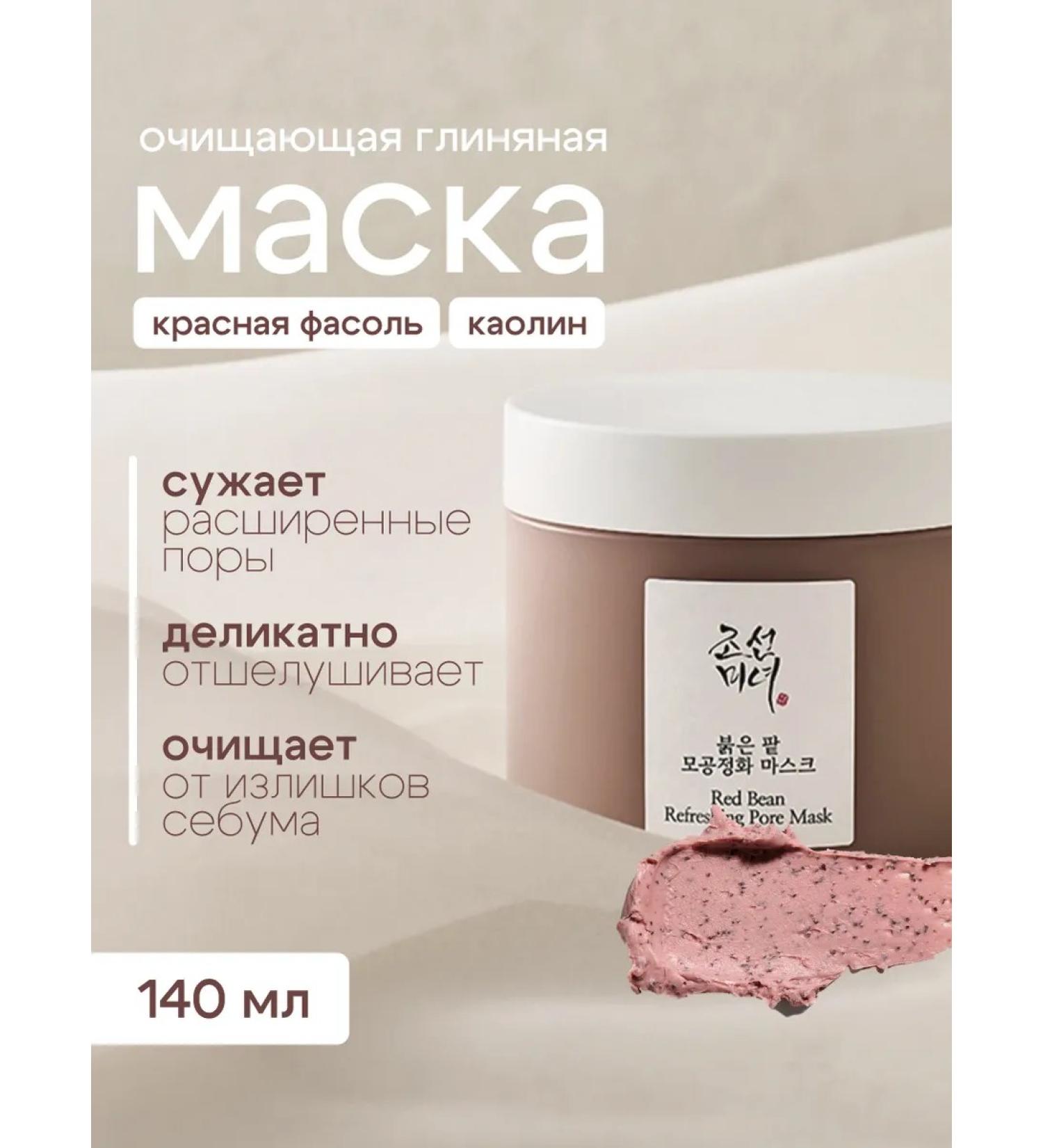 Beauty of Joseon Cleaning clay mask exfoliating - Buy Online on GoSupps.com