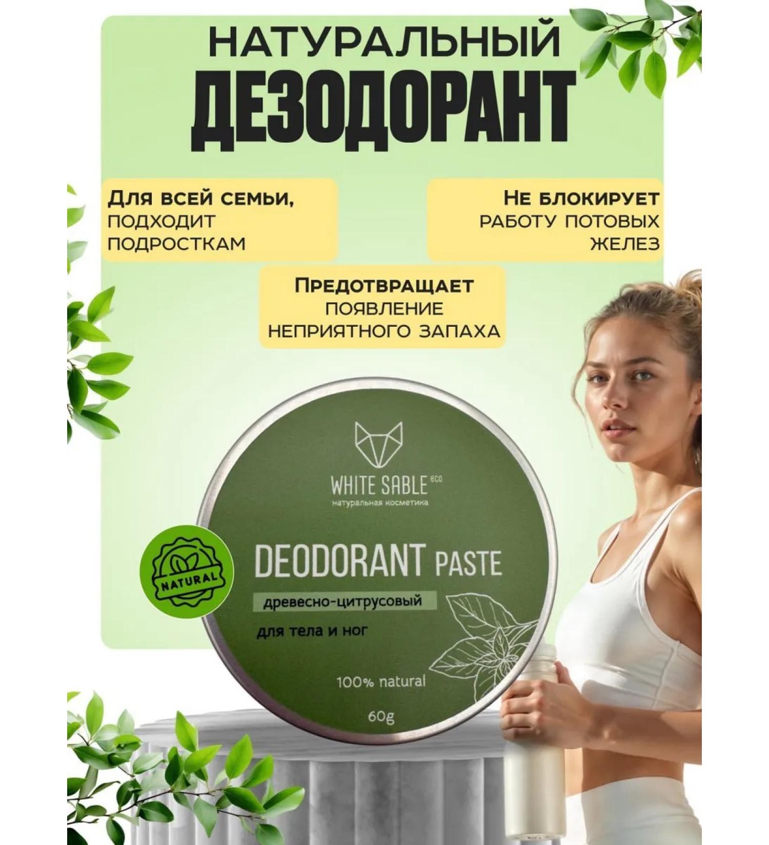 WHITE SABLE eco Natural soda deodorant mint wood citrus - Buy Online on GoSupps.com