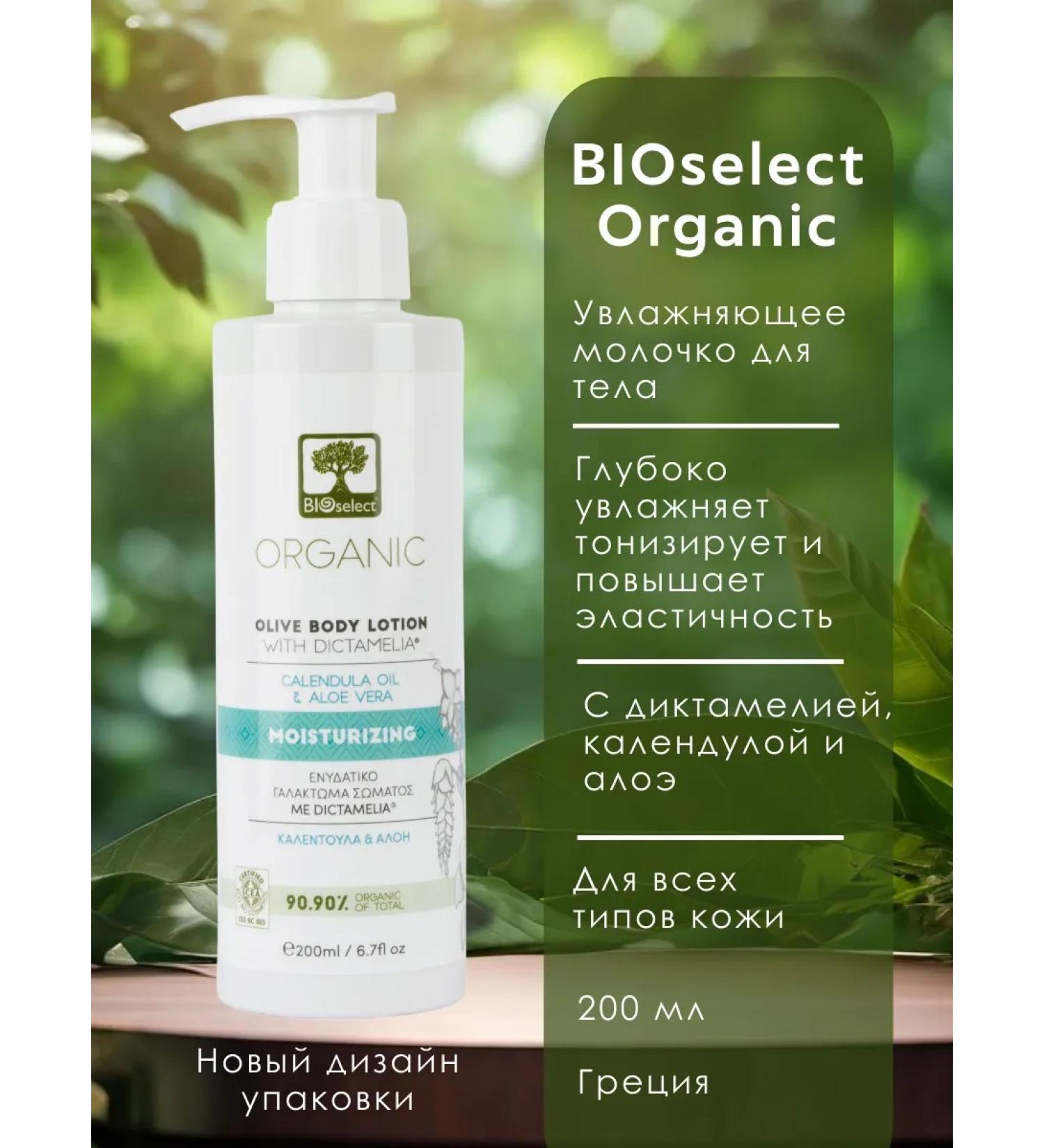 BIOselect Moisturizing milk - Buy Online on GoSupps.com