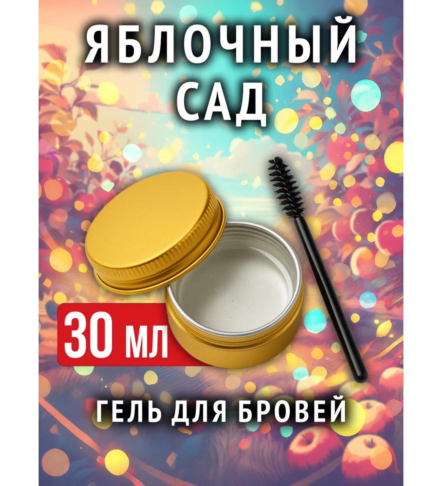Auraso Apple garden - flavored eyebrow gel transparent
